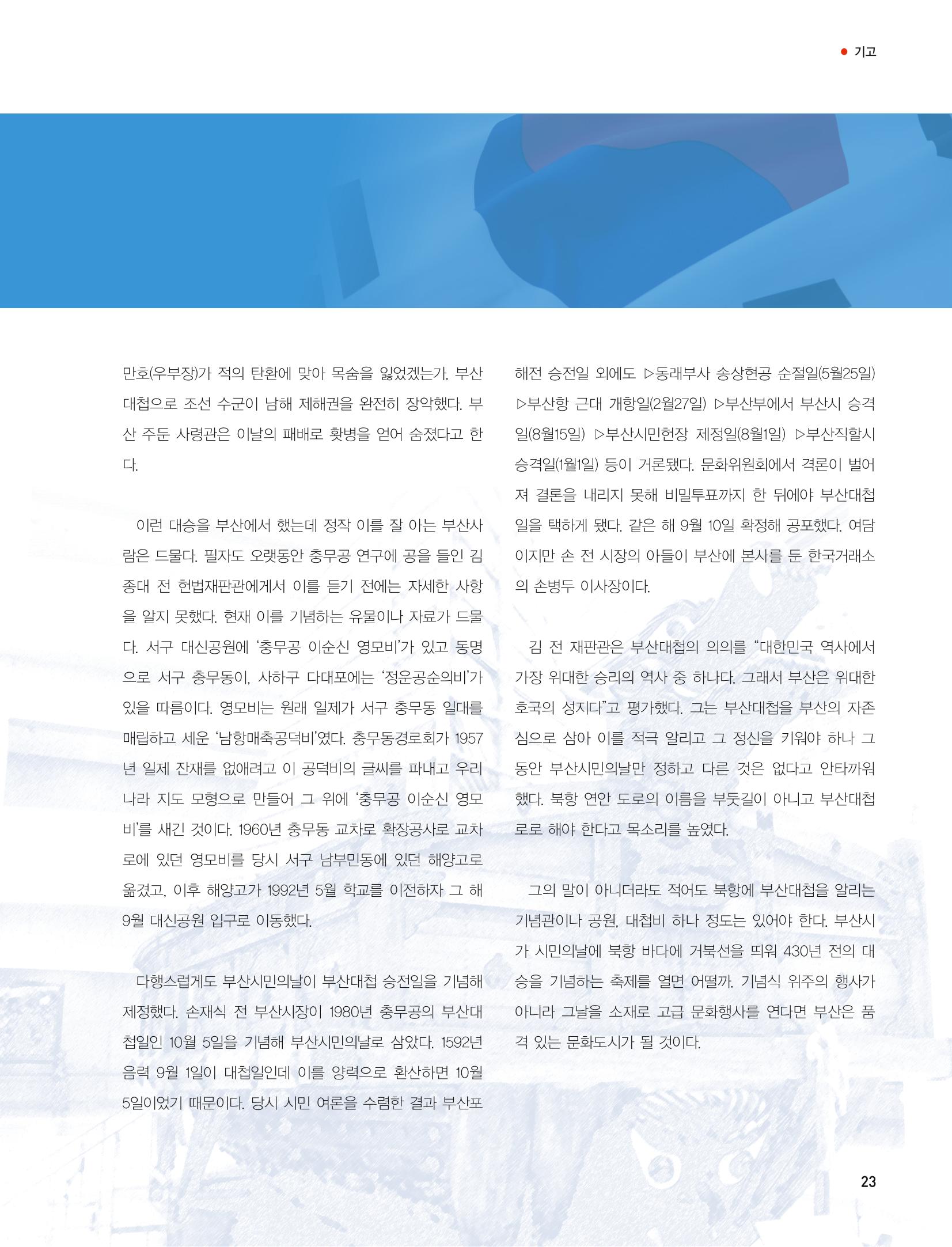 부산대첩지 제4호(가을호) 23페이지