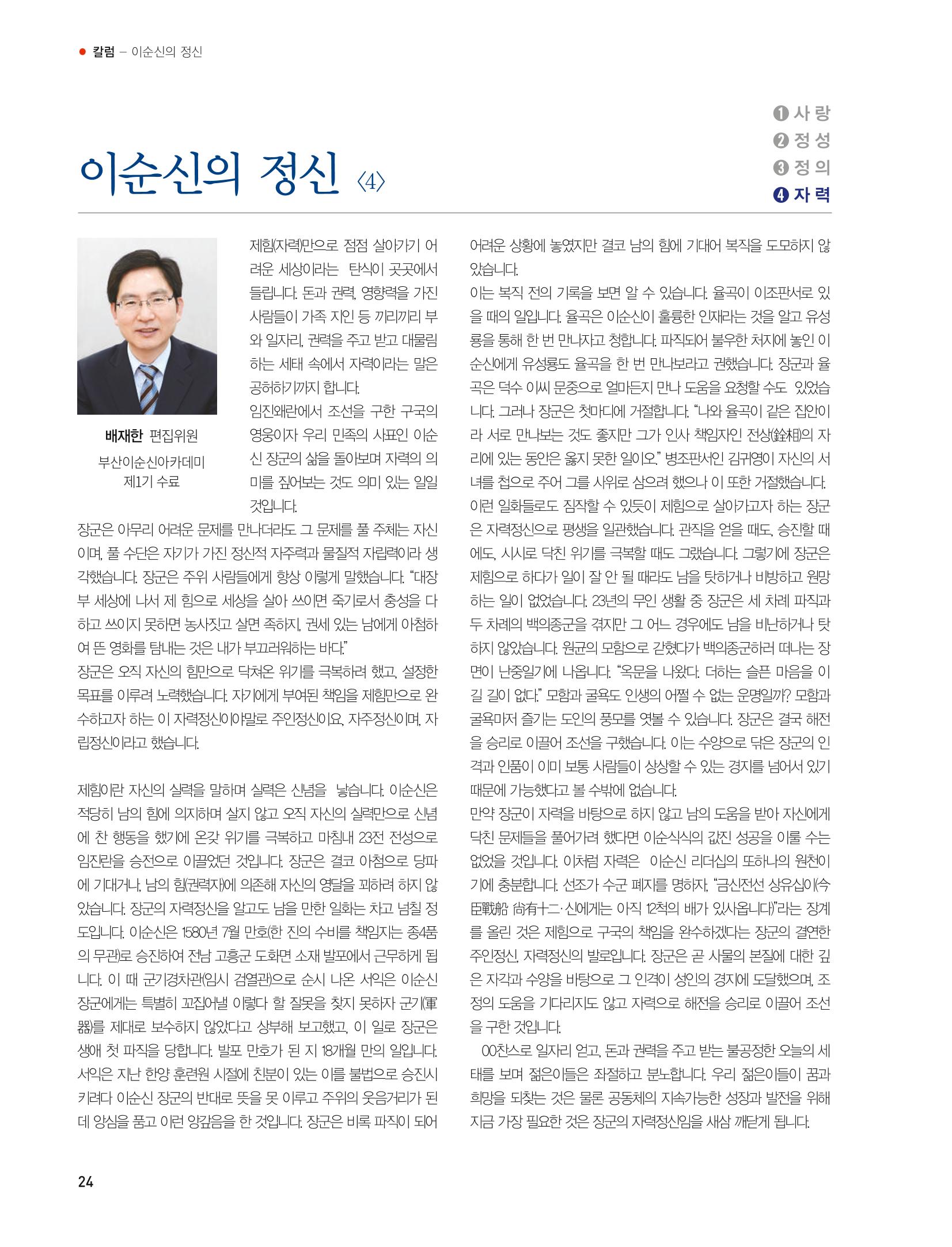 부산대첩지 제4호(가을호) 24페이지