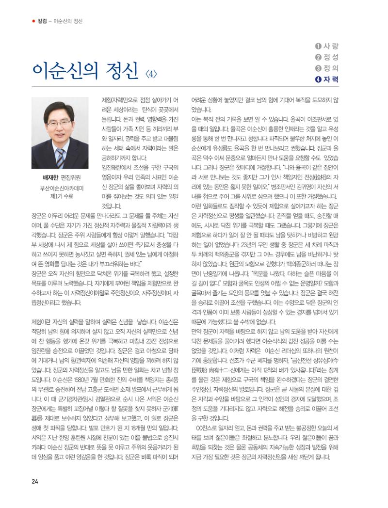 부산대첩지 제4호(가을호) 24페이지