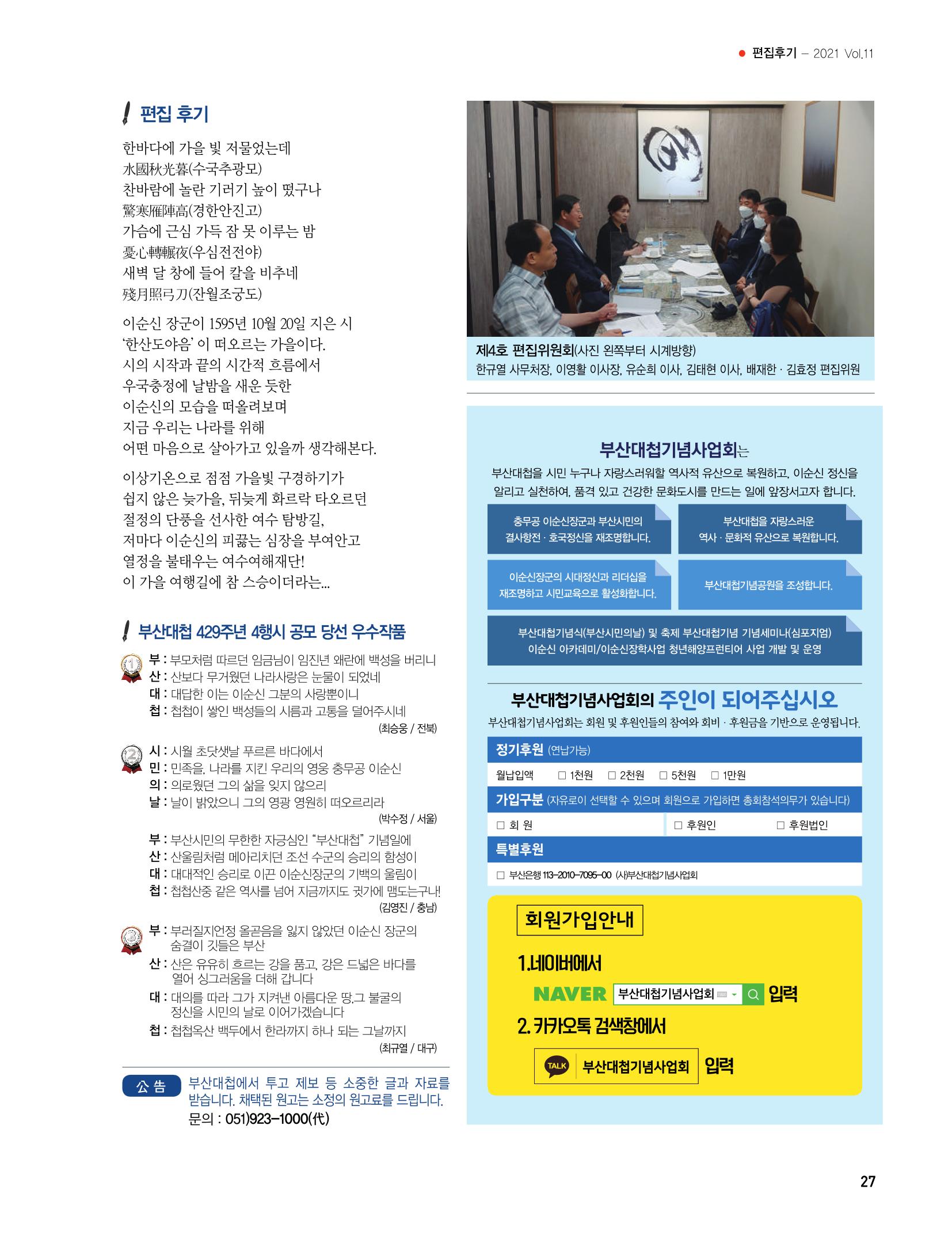 부산대첩지 제4호(가을호) 27페이지
