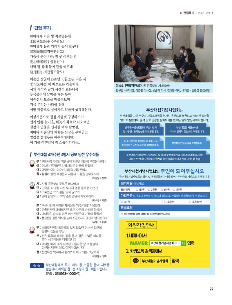 부산대첩지 제4호(가을호) 27페이지
