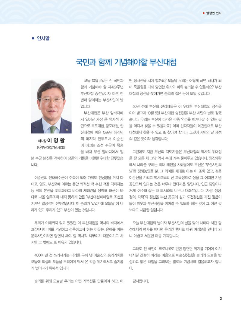 부산대첩지 제4호(가을호) 3페이지
