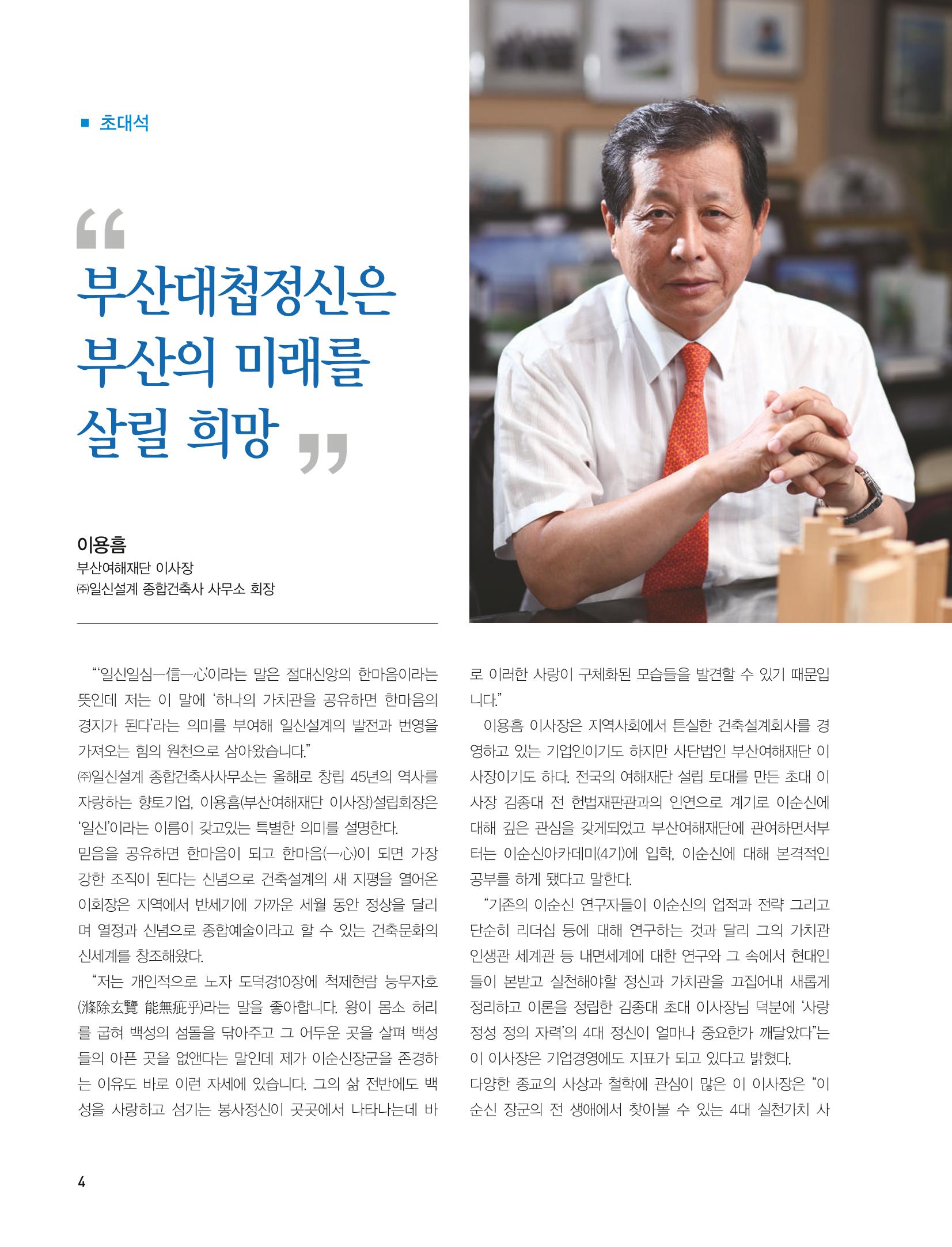 부산대첩지 제4호(가을호) 4페이지