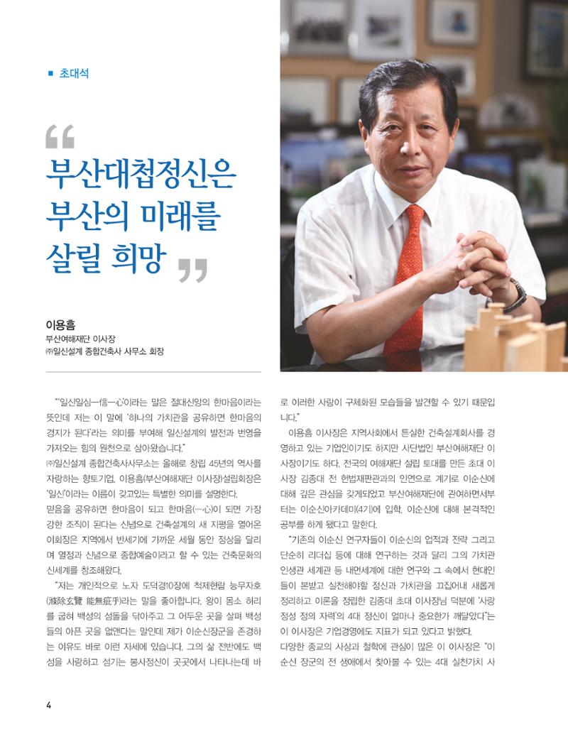 부산대첩지 제4호(가을호) 4페이지