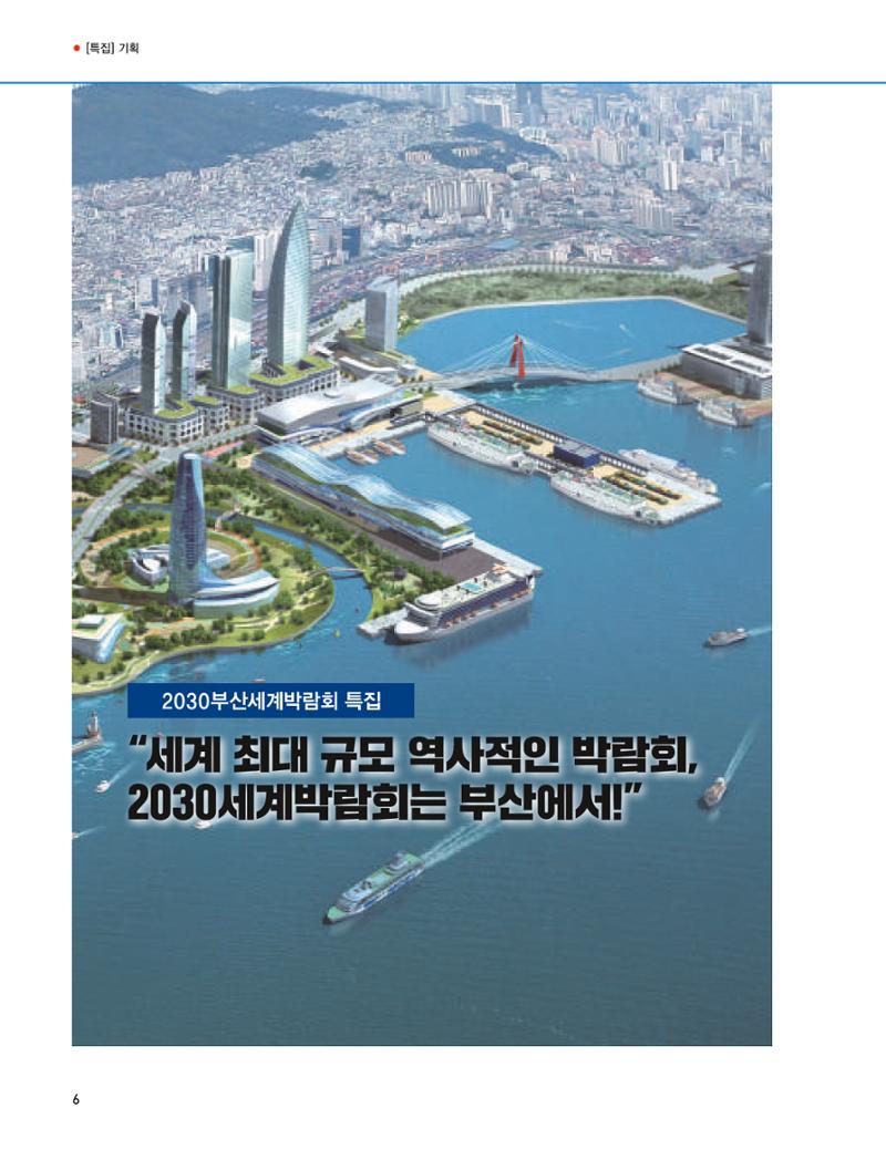 부산대첩지 제4호(가을호) 6페이지