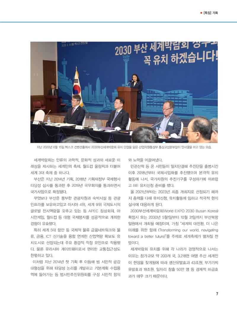 부산대첩지 제4호(가을호) 7페이지