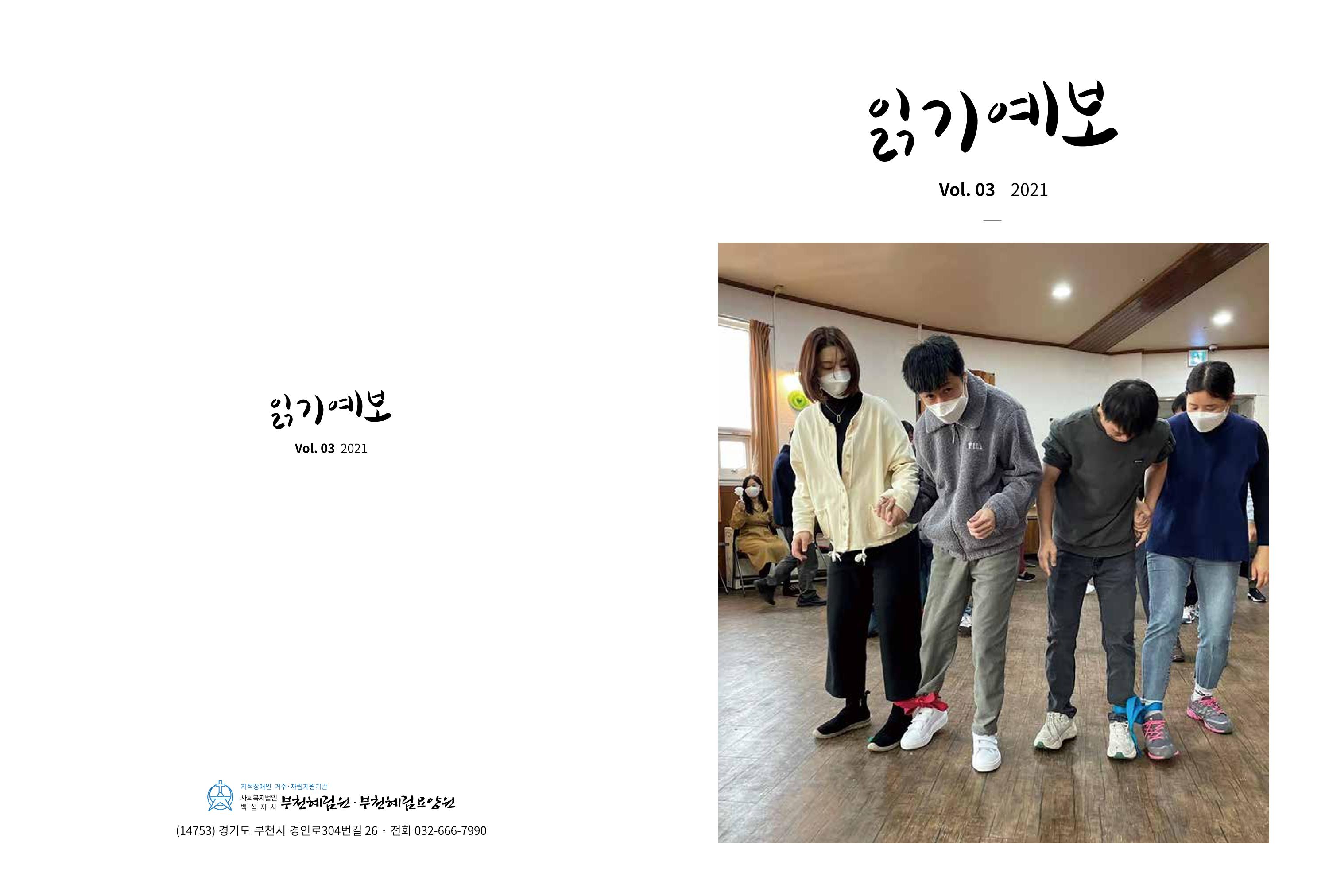읽기예보 2021년 3호 1페이지