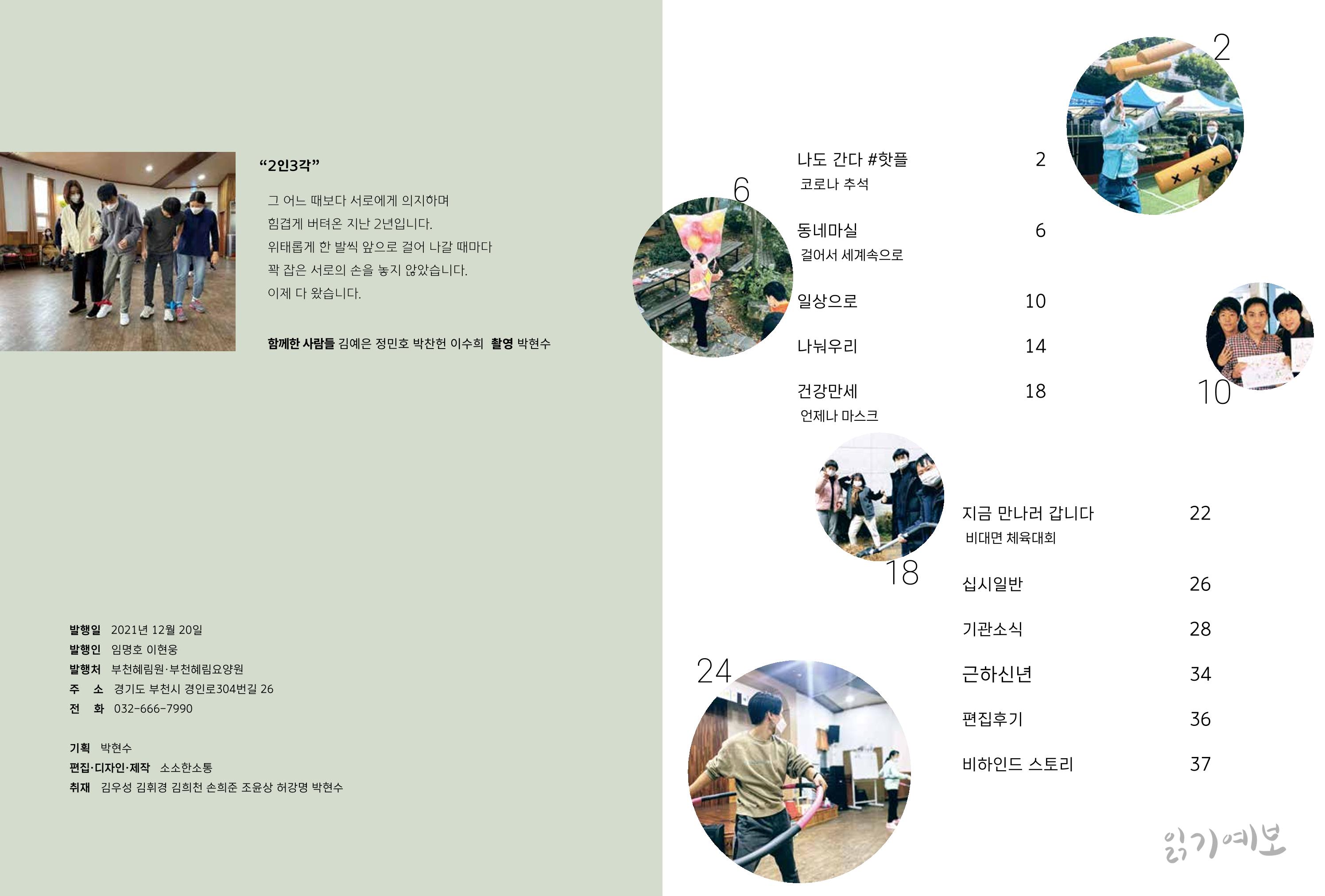 읽기예보 2021년 3호 2페이지
