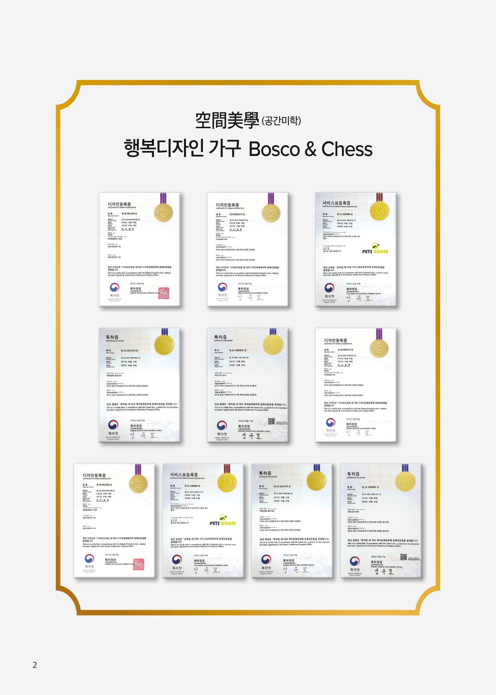 체스 카탈로그 2페이지