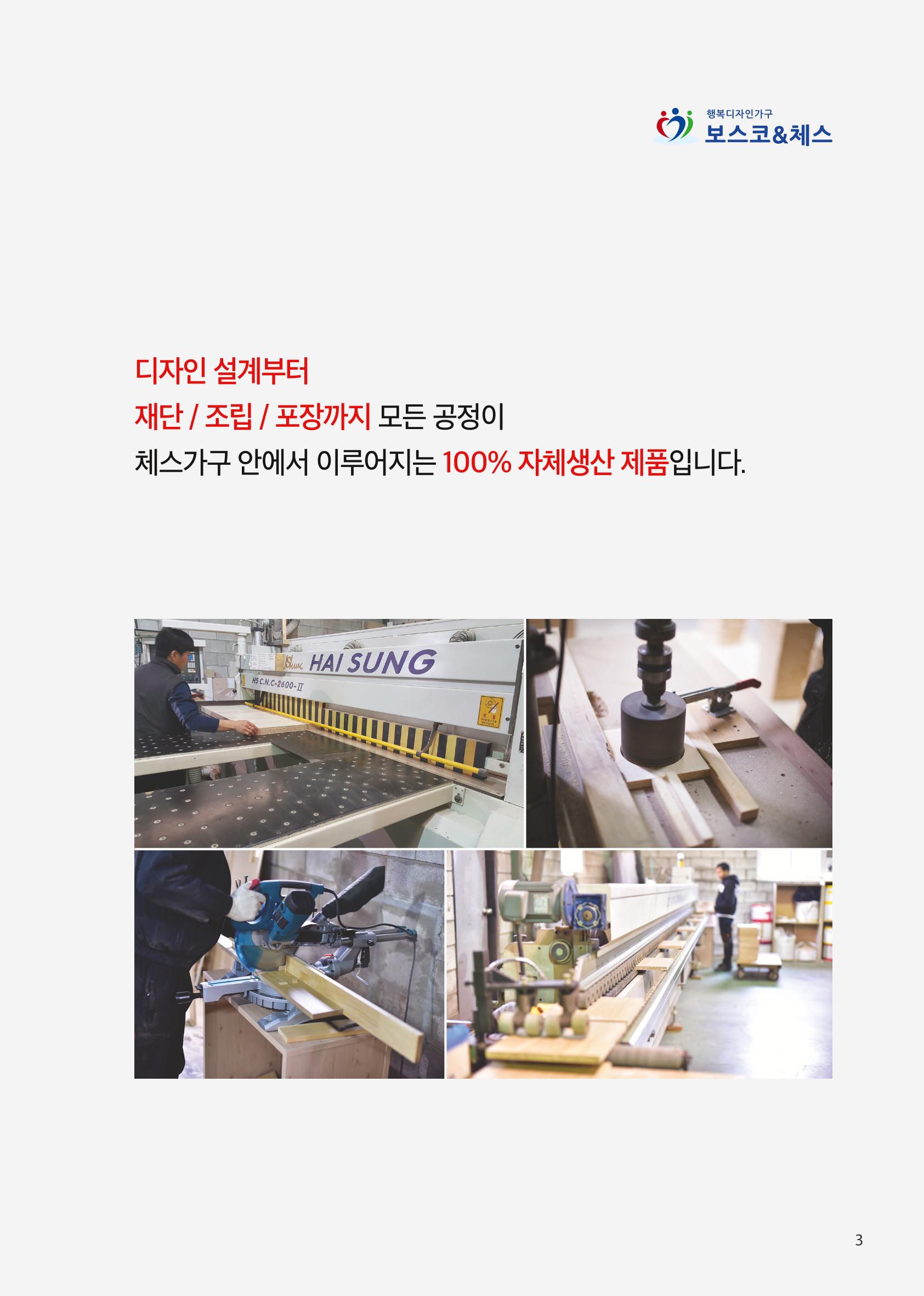 체스 카탈로그 3페이지