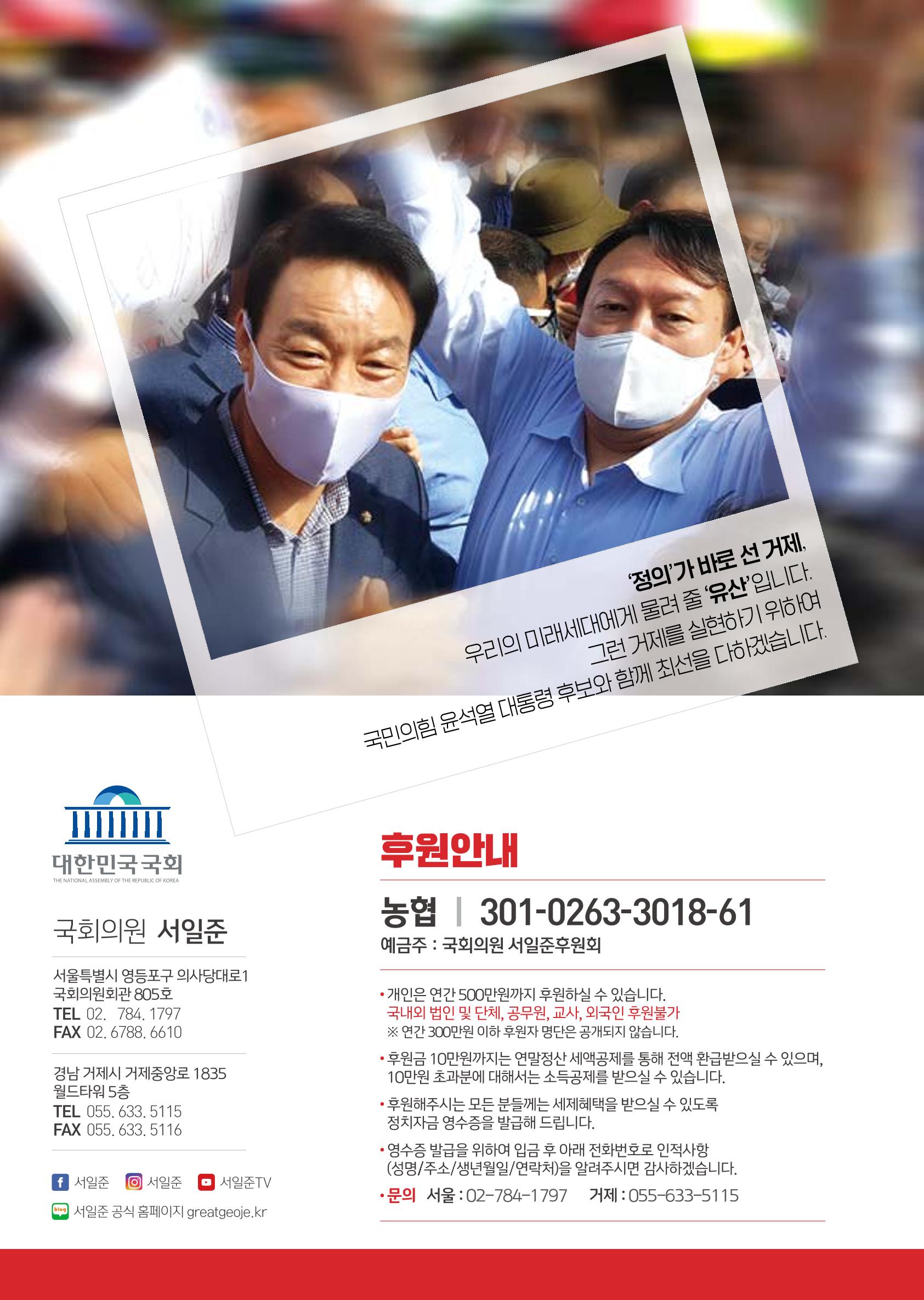 서일준 국회의원 의정보고서 10페이지
