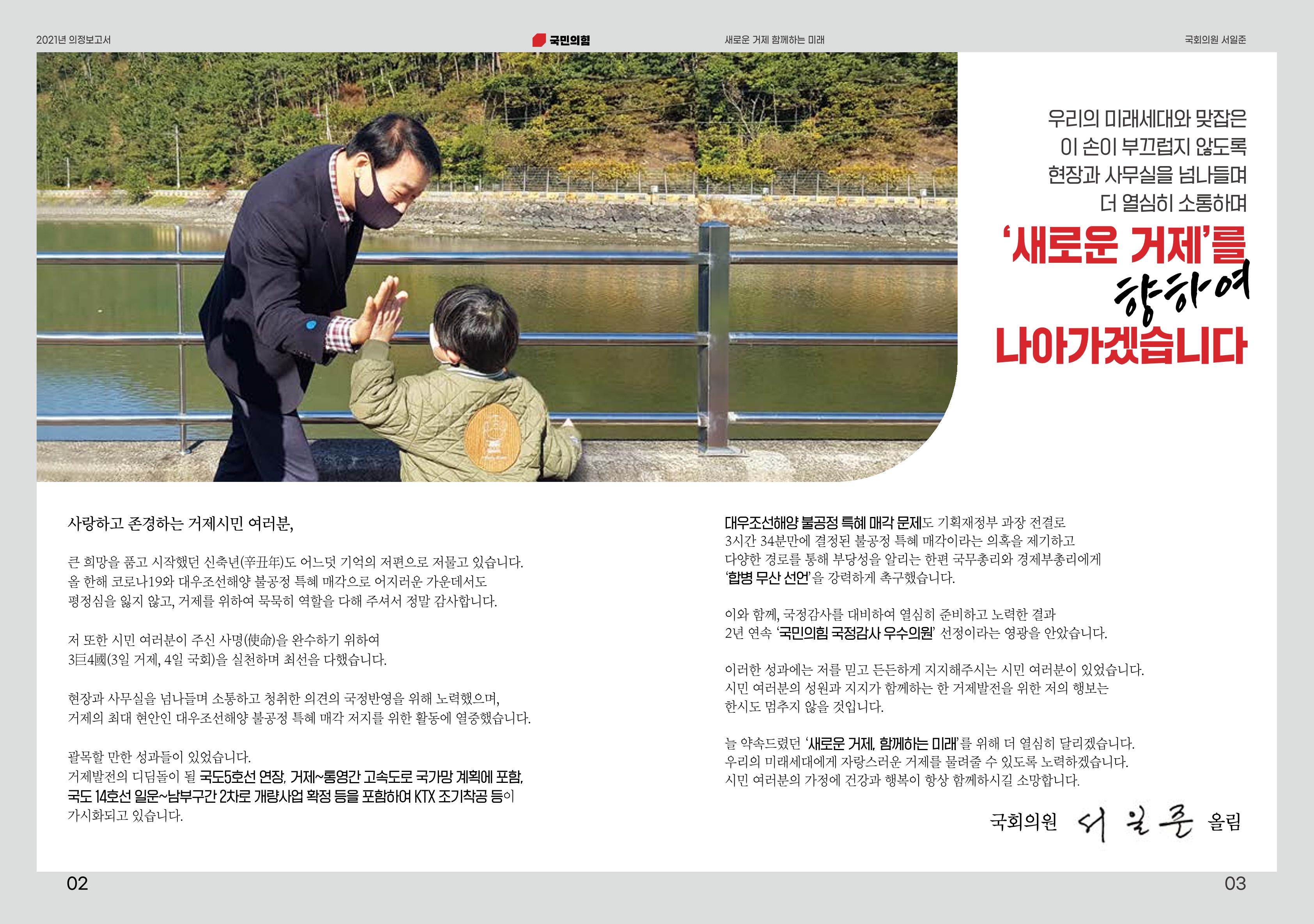 서일준 국회의원 의정보고서 2페이지