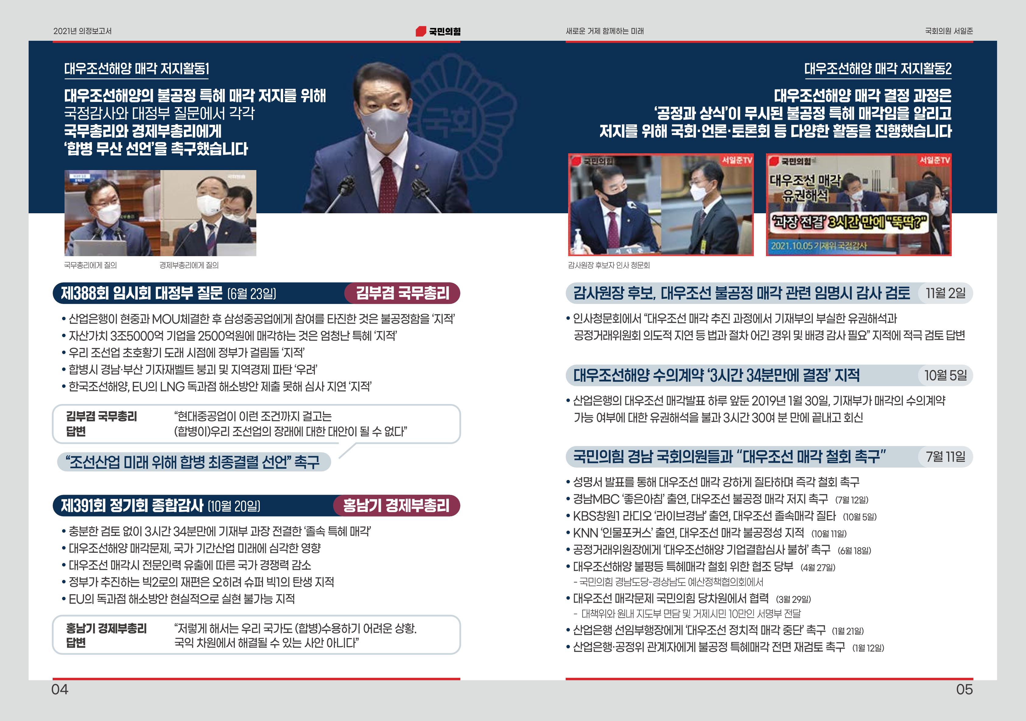 서일준 국회의원 의정보고서 3페이지