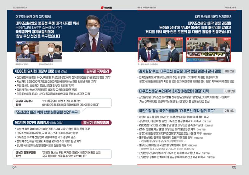 서일준 국회의원 의정보고서 3페이지
