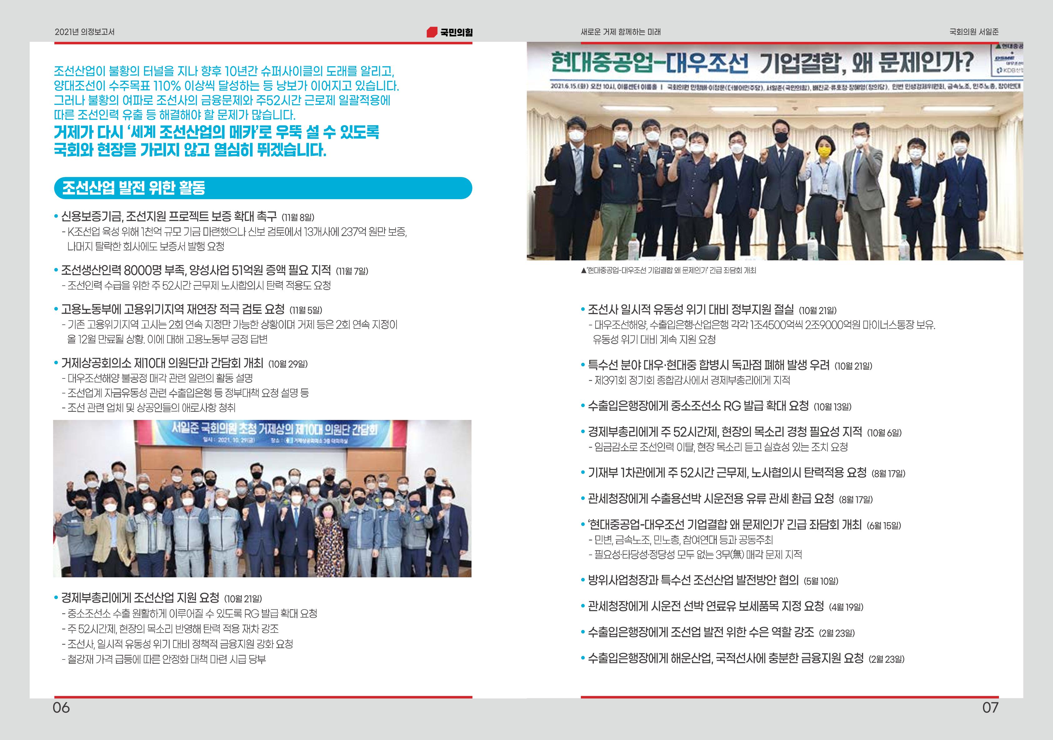 서일준 국회의원 의정보고서 4페이지