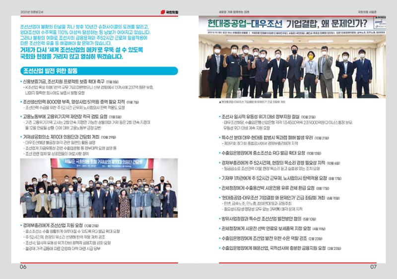 서일준 국회의원 의정보고서 4페이지