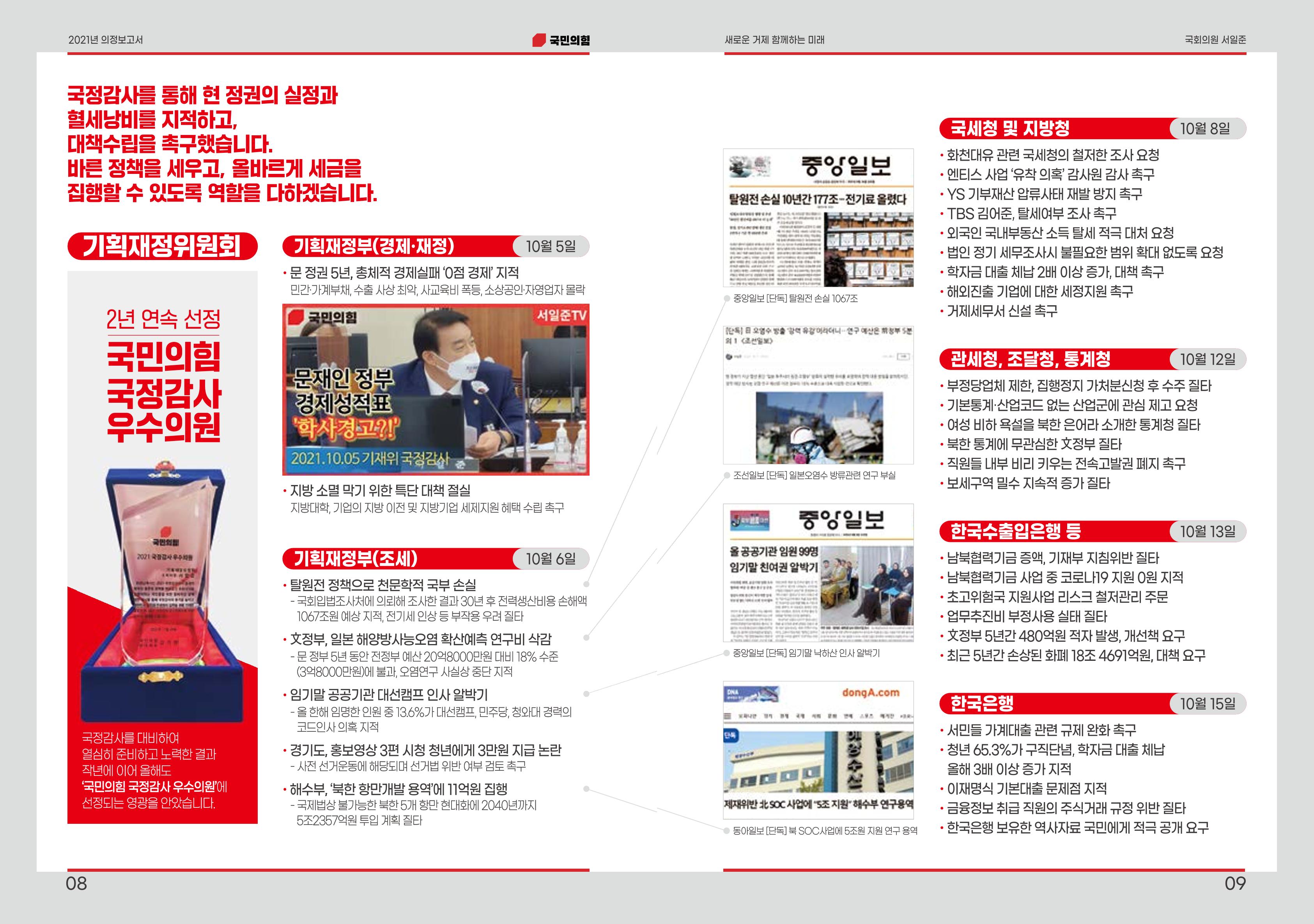 서일준 국회의원 의정보고서 5페이지
