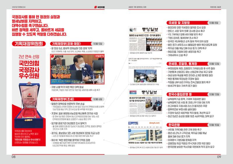 서일준 국회의원 의정보고서 5페이지