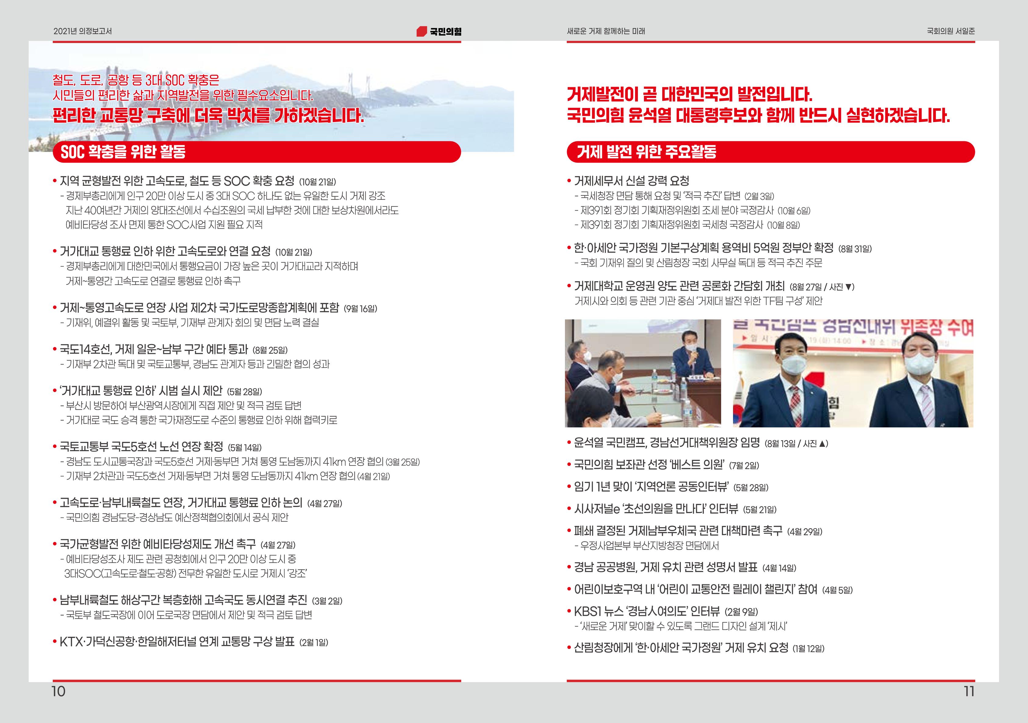 서일준 국회의원 의정보고서 6페이지