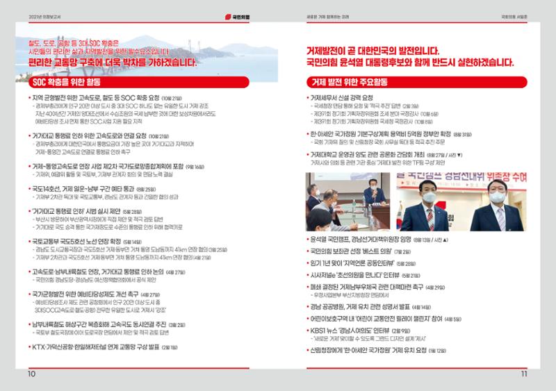 서일준 국회의원 의정보고서 6페이지
