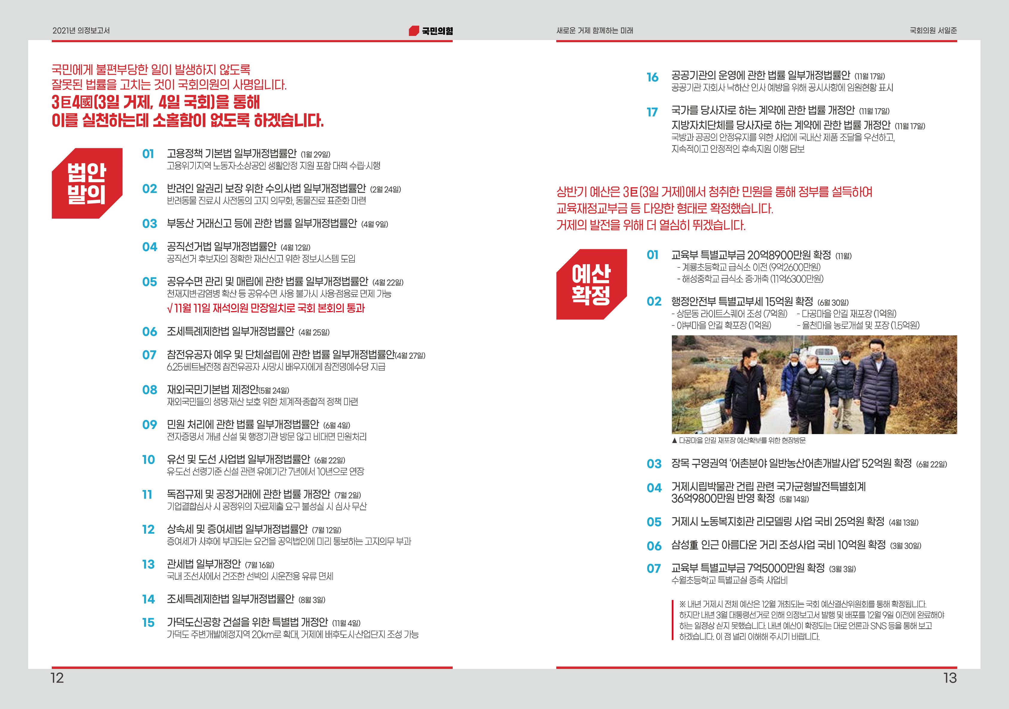 서일준 국회의원 의정보고서 7페이지