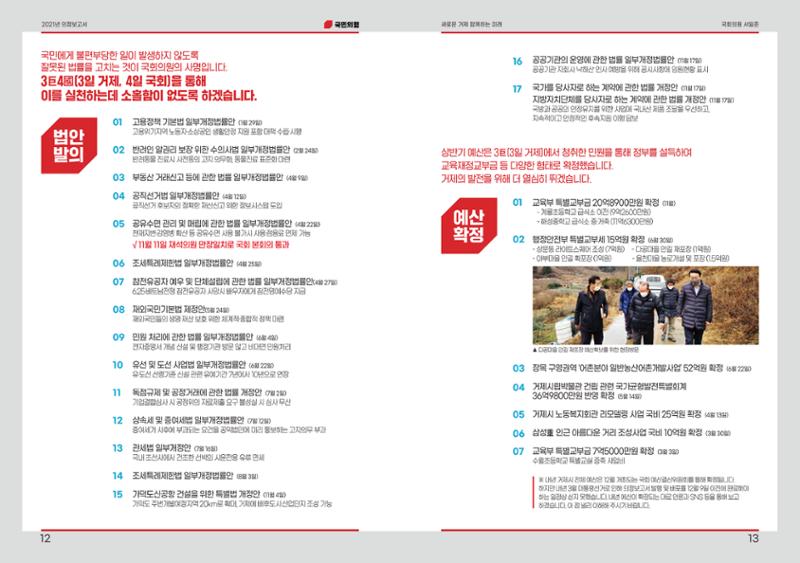 서일준 국회의원 의정보고서 7페이지