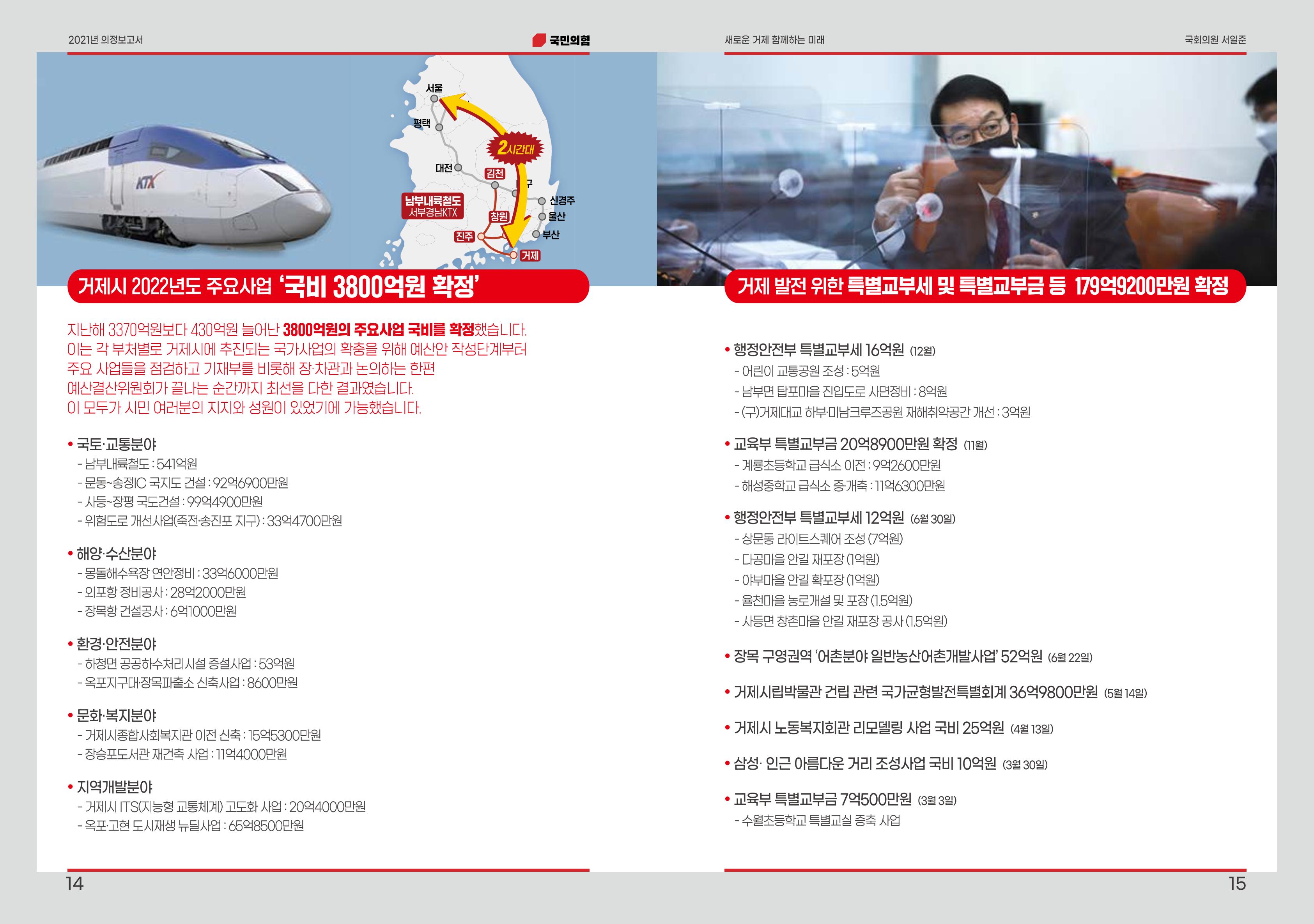 서일준 국회의원 의정보고서 8페이지