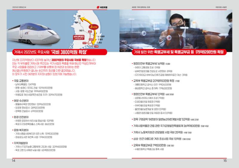 서일준 국회의원 의정보고서 8페이지