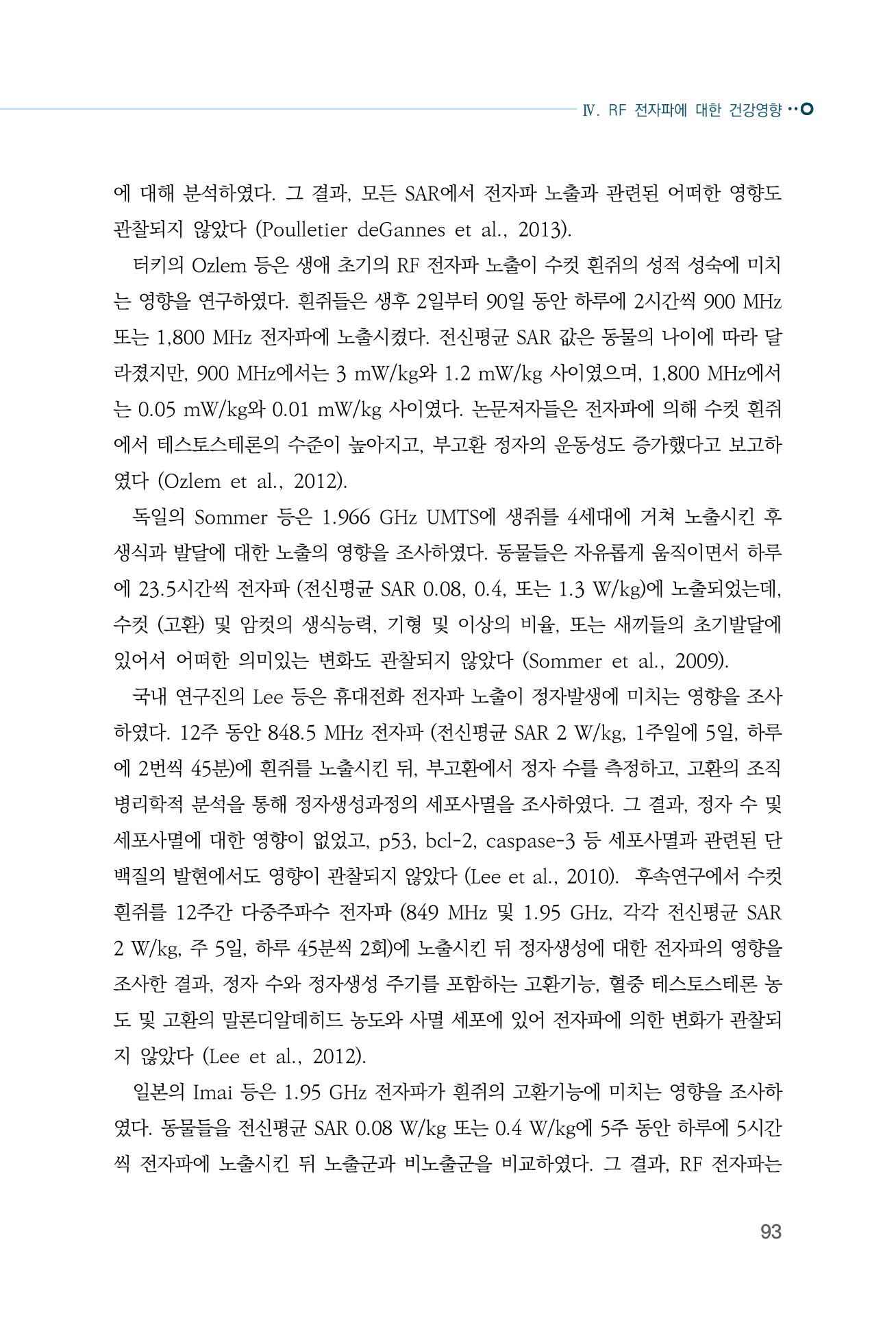 생활 속 전자파 건강영향 평가  101페이지