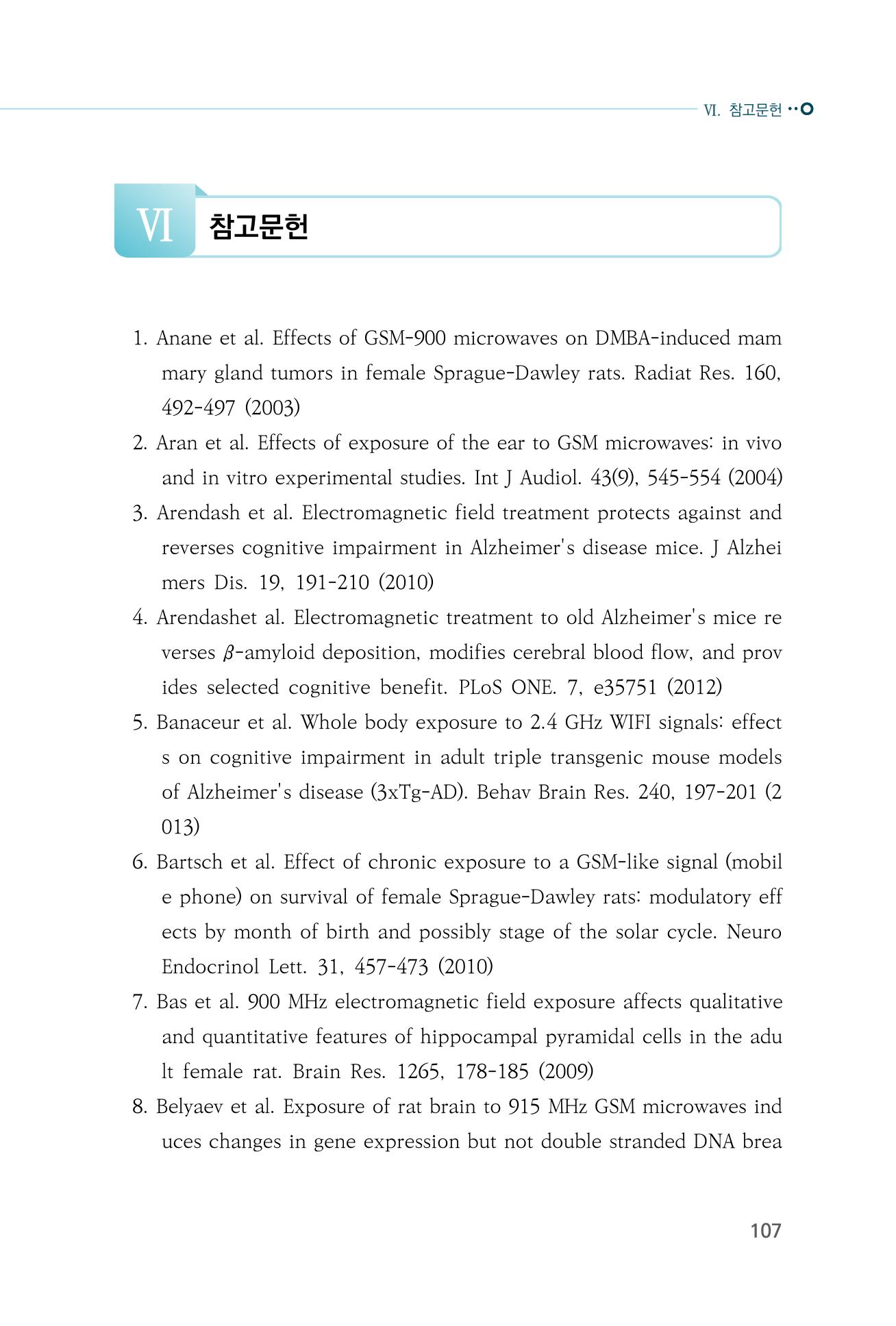 생활 속 전자파 건강영향 평가  115페이지