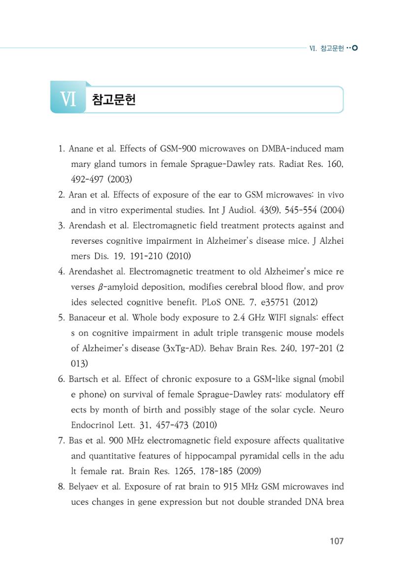 생활 속 전자파 건강영향 평가  115페이지