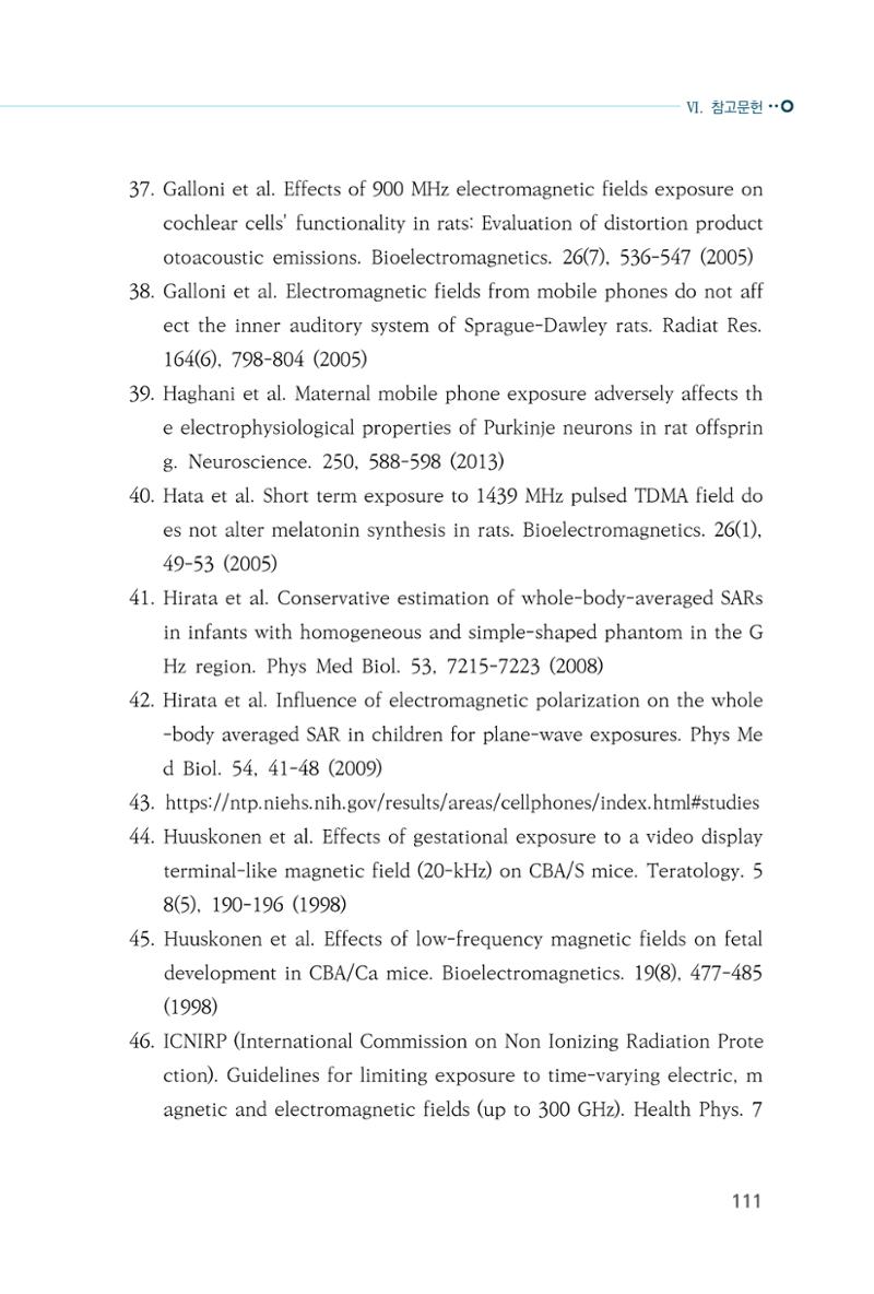 생활 속 전자파 건강영향 평가  119페이지