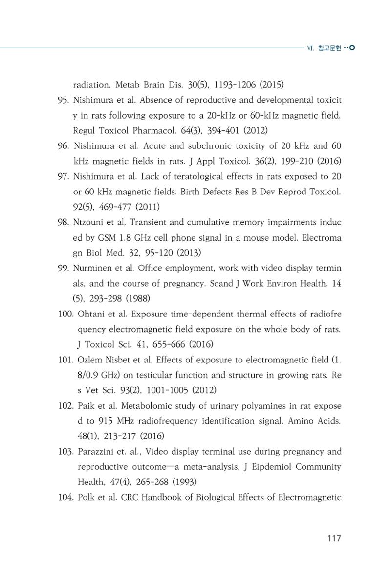 생활 속 전자파 건강영향 평가  125페이지