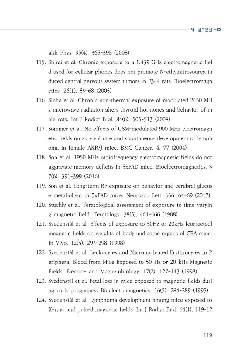 생활 속 전자파 건강영향 평가  127페이지