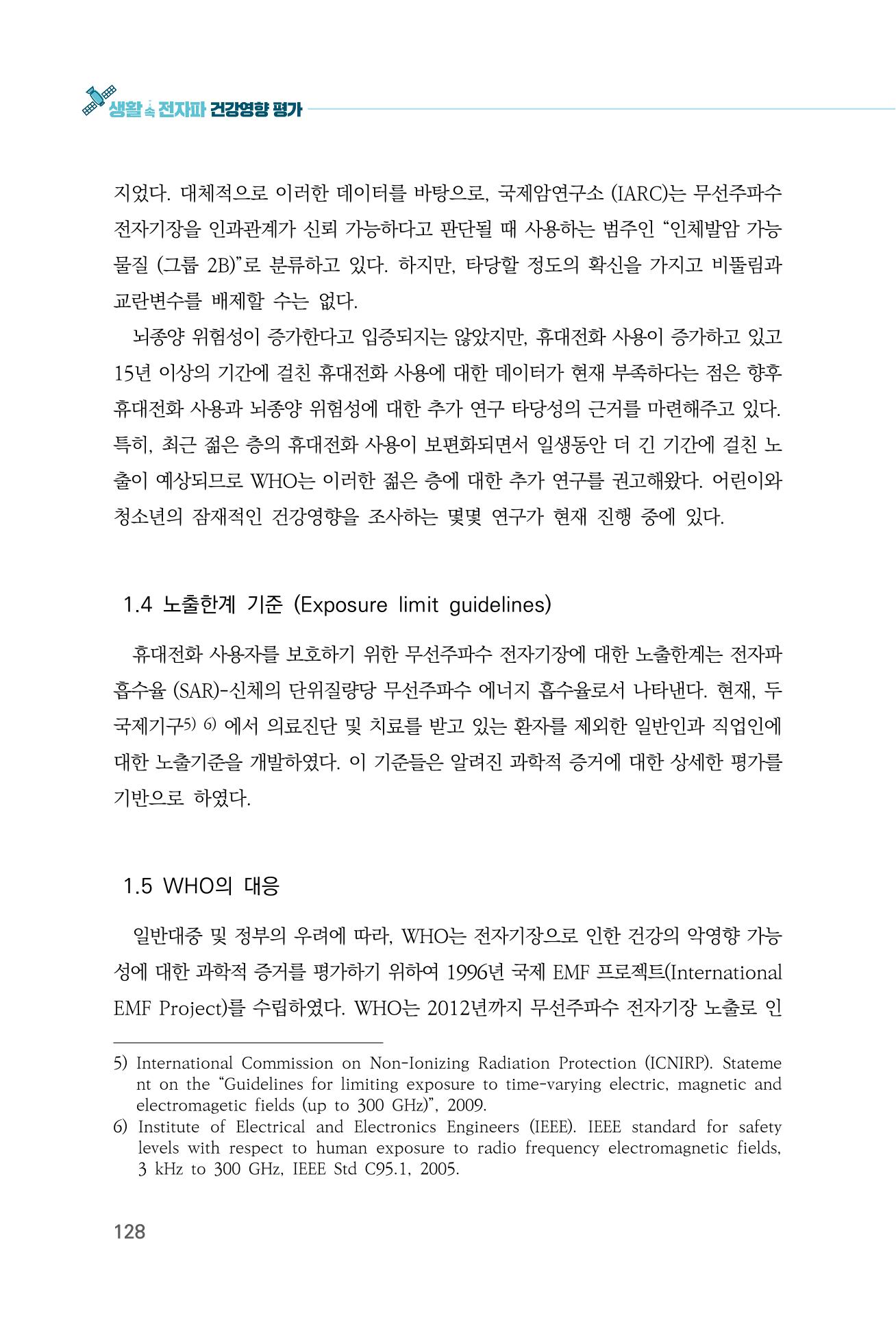 생활 속 전자파 건강영향 평가  136페이지