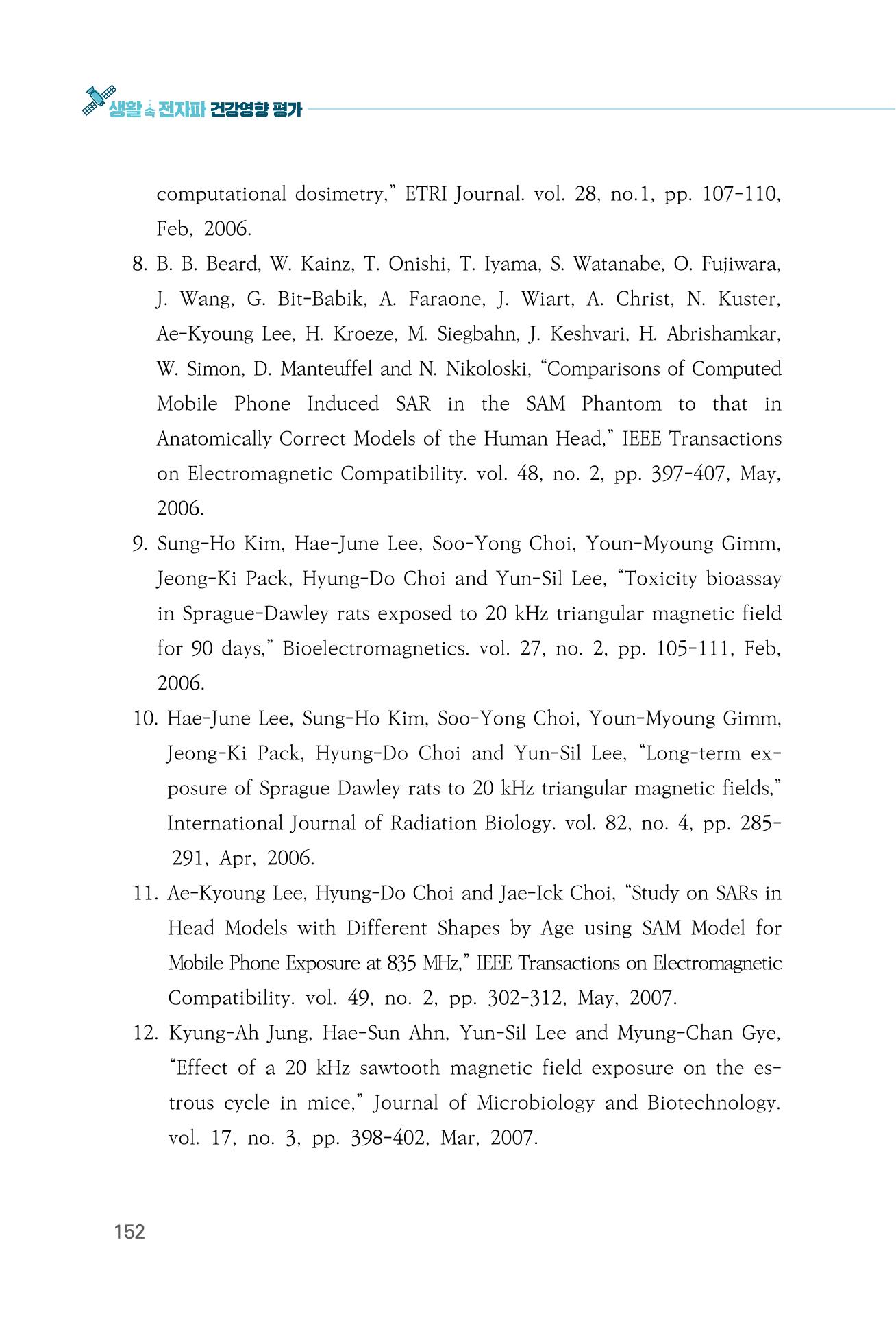 생활 속 전자파 건강영향 평가  160페이지
