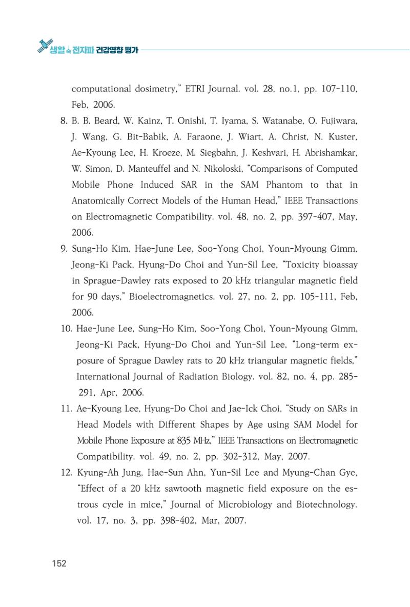 생활 속 전자파 건강영향 평가  160페이지
