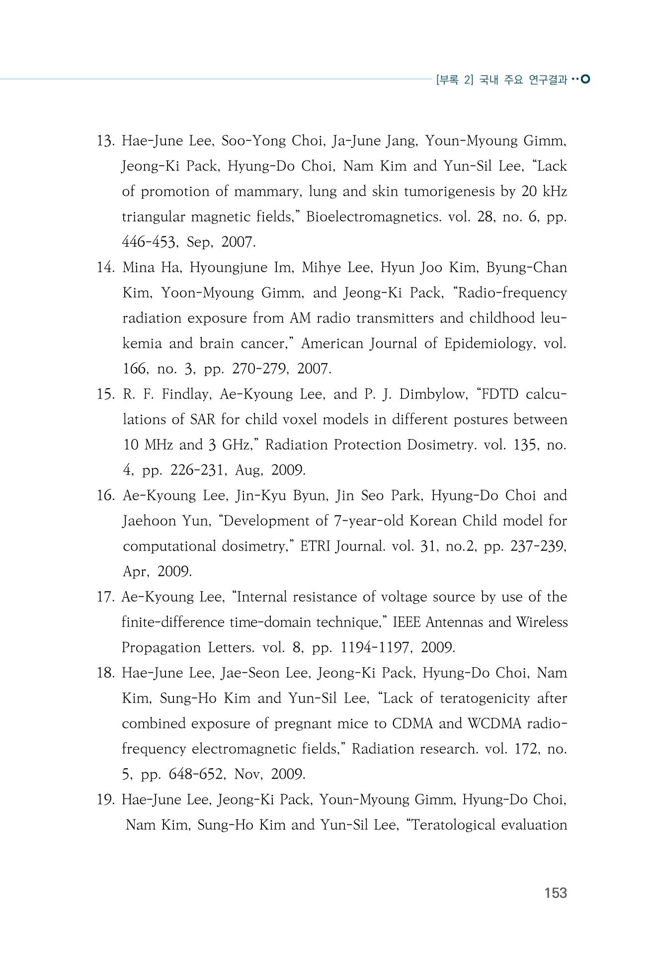 생활 속 전자파 건강영향 평가  161페이지