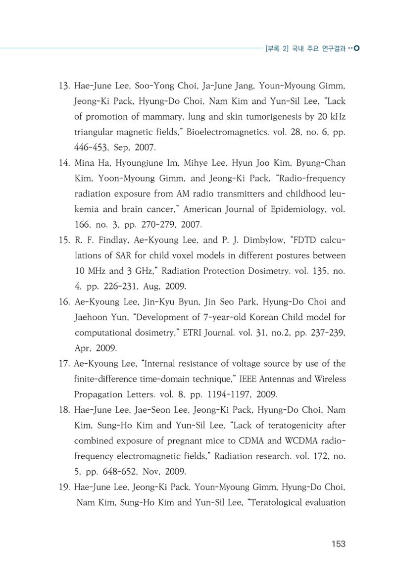 생활 속 전자파 건강영향 평가  161페이지