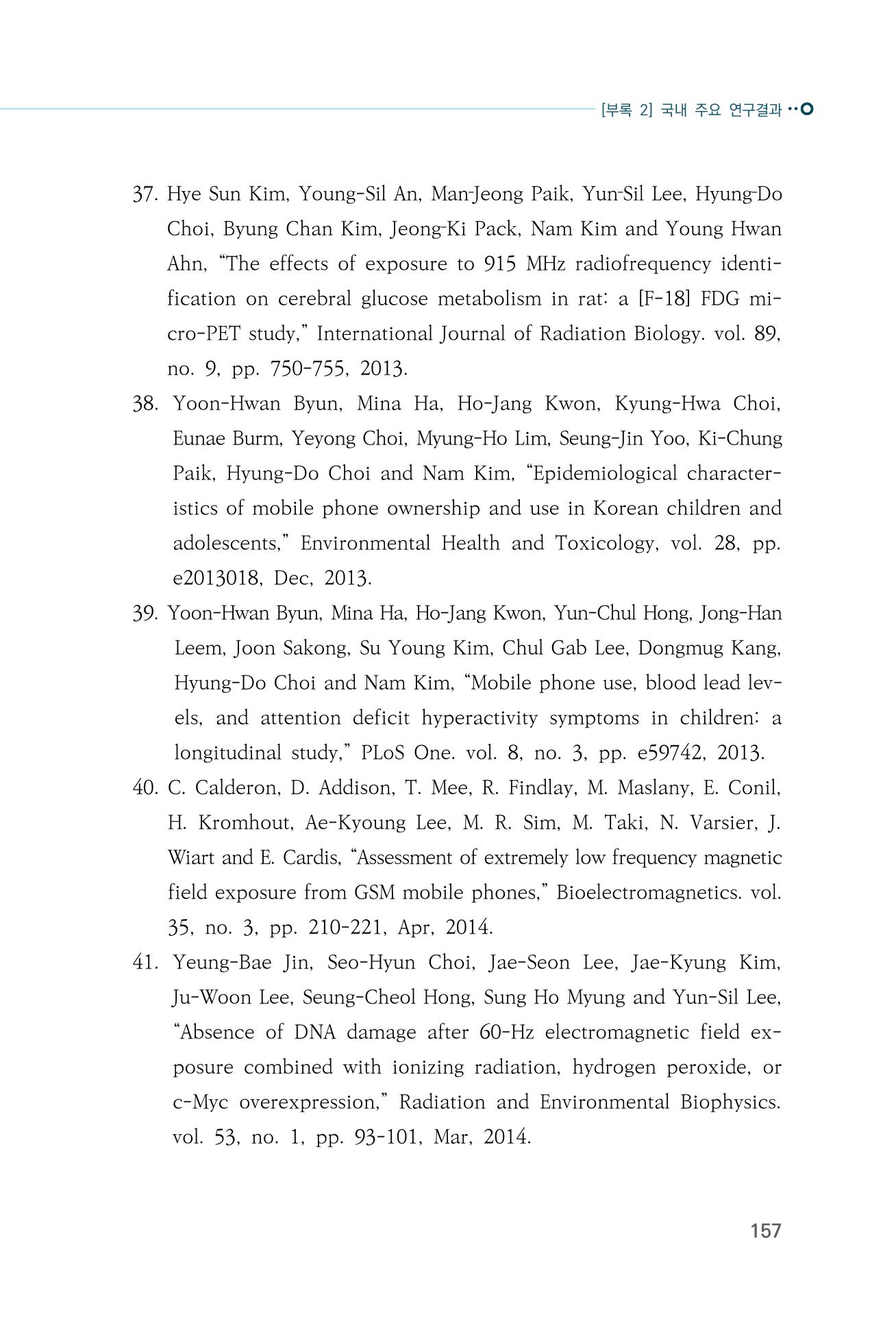 생활 속 전자파 건강영향 평가  165페이지