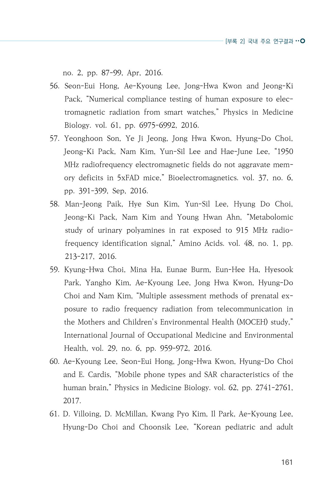 생활 속 전자파 건강영향 평가  169페이지