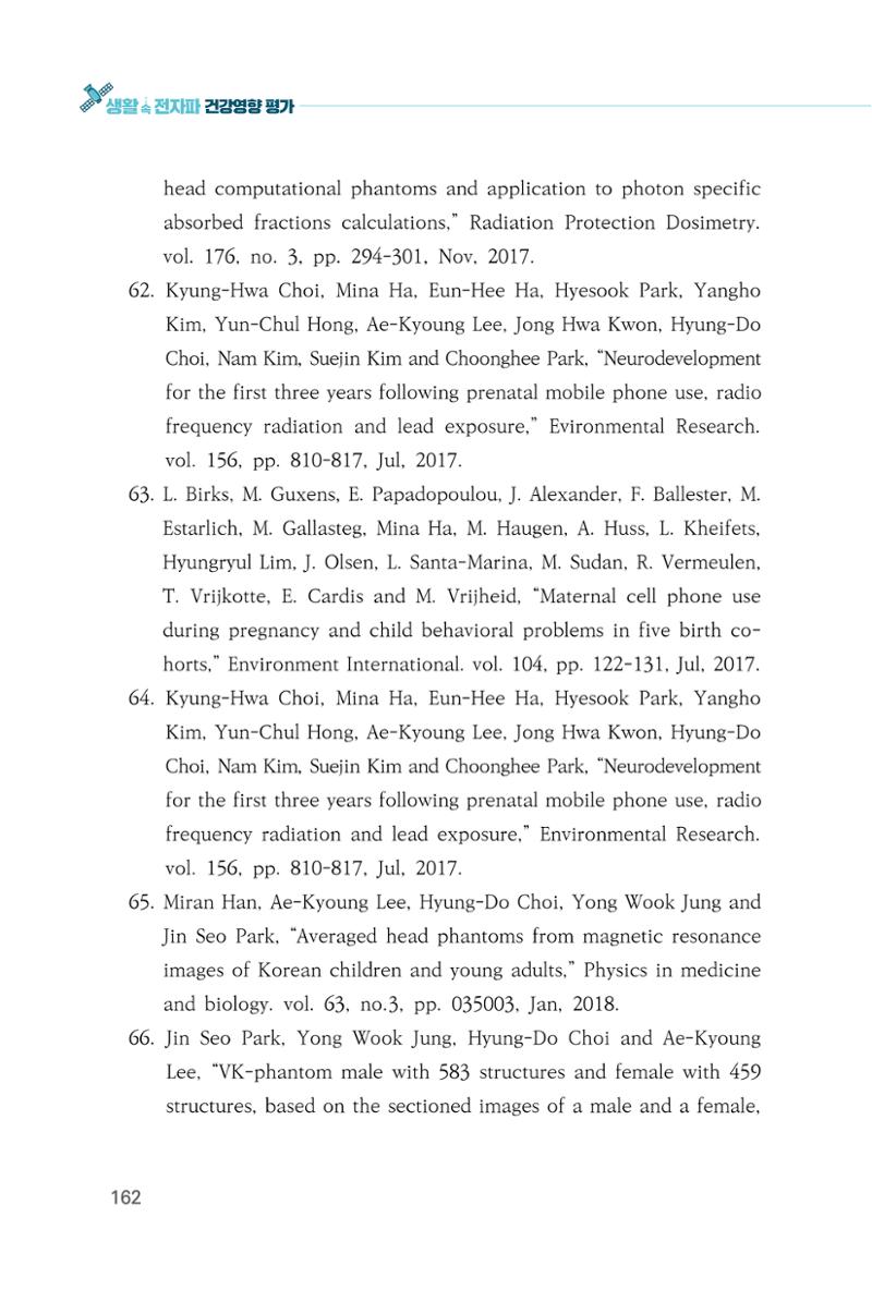 생활 속 전자파 건강영향 평가  170페이지