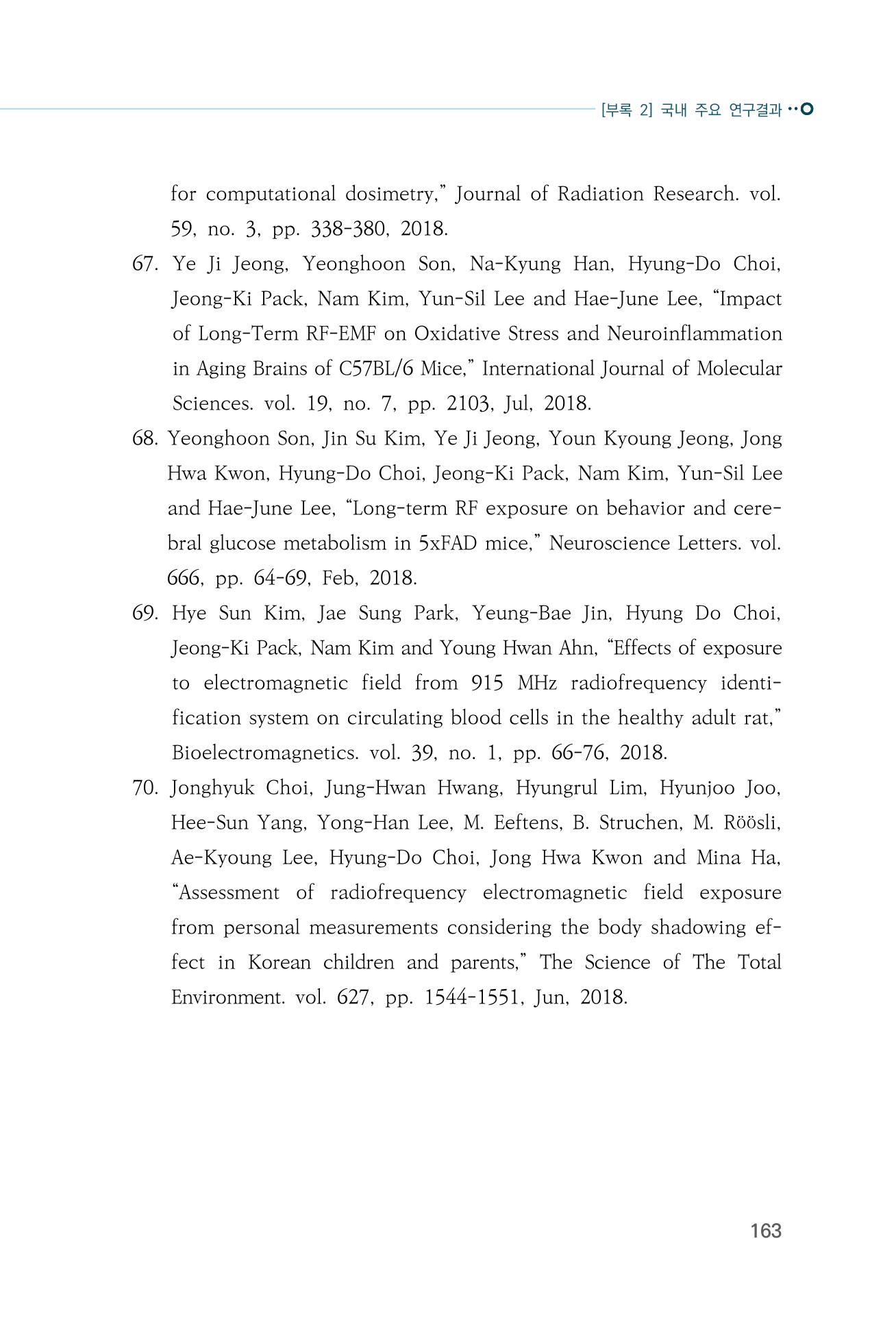 생활 속 전자파 건강영향 평가  171페이지