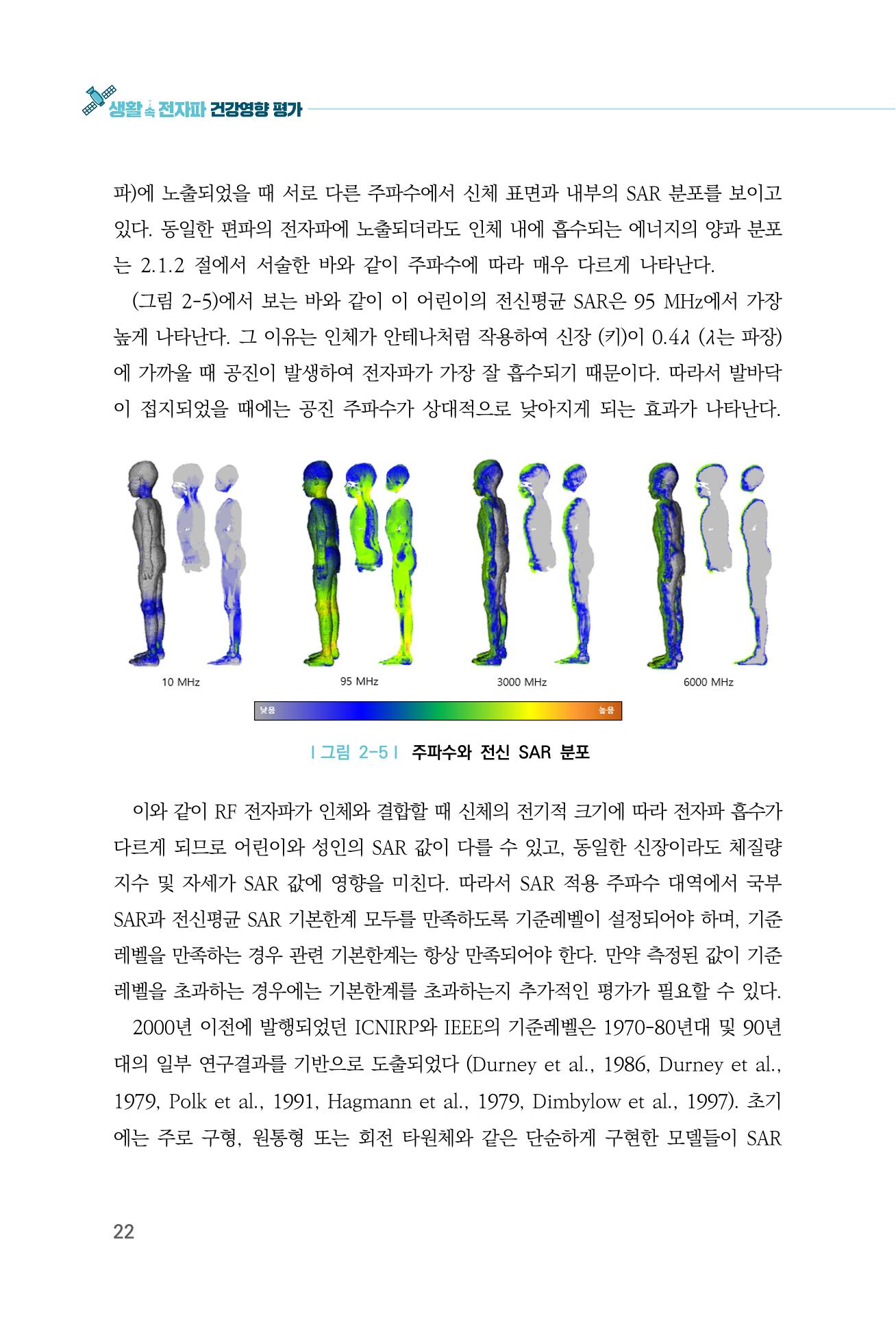 생활 속 전자파 건강영향 평가  30페이지