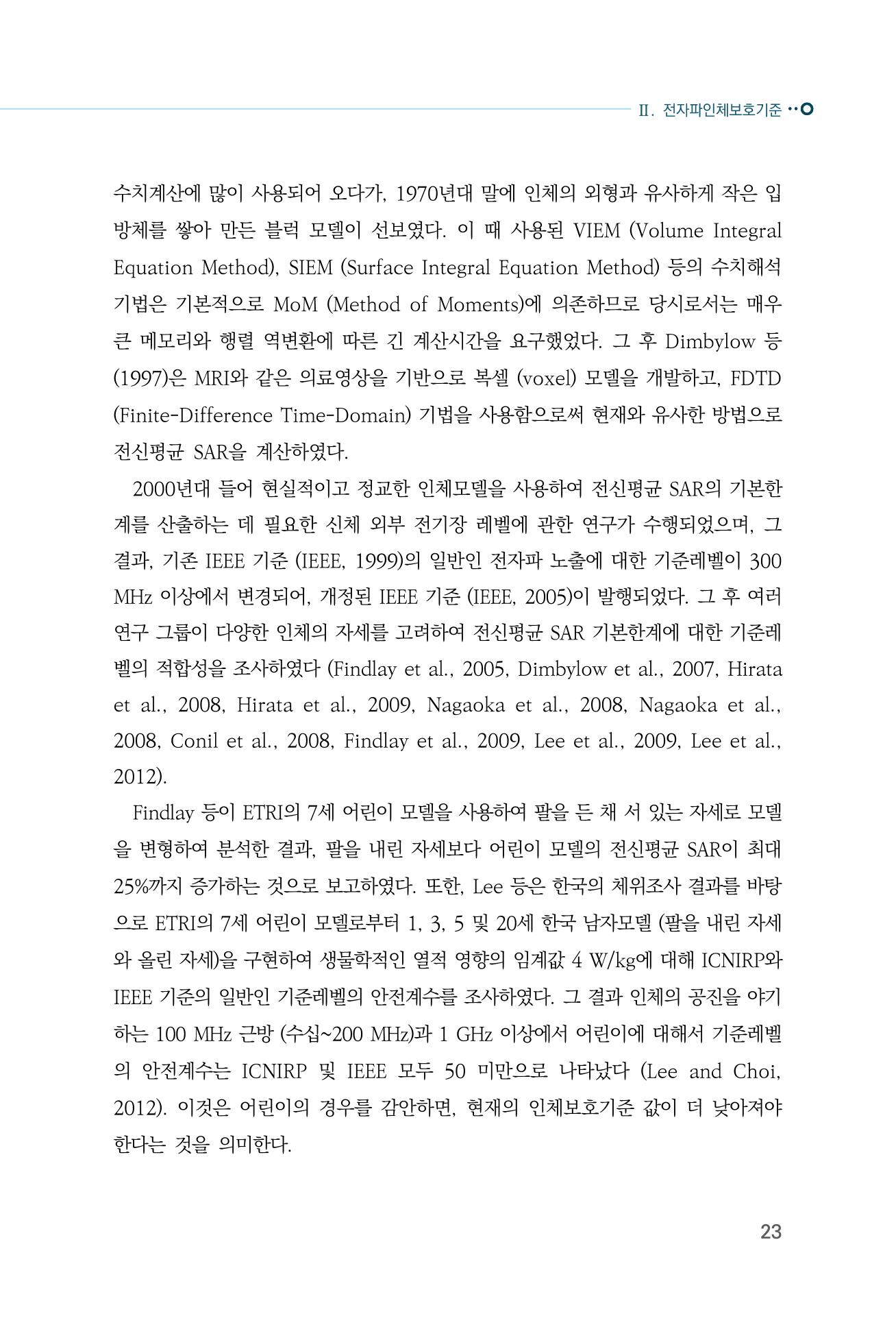 생활 속 전자파 건강영향 평가  31페이지