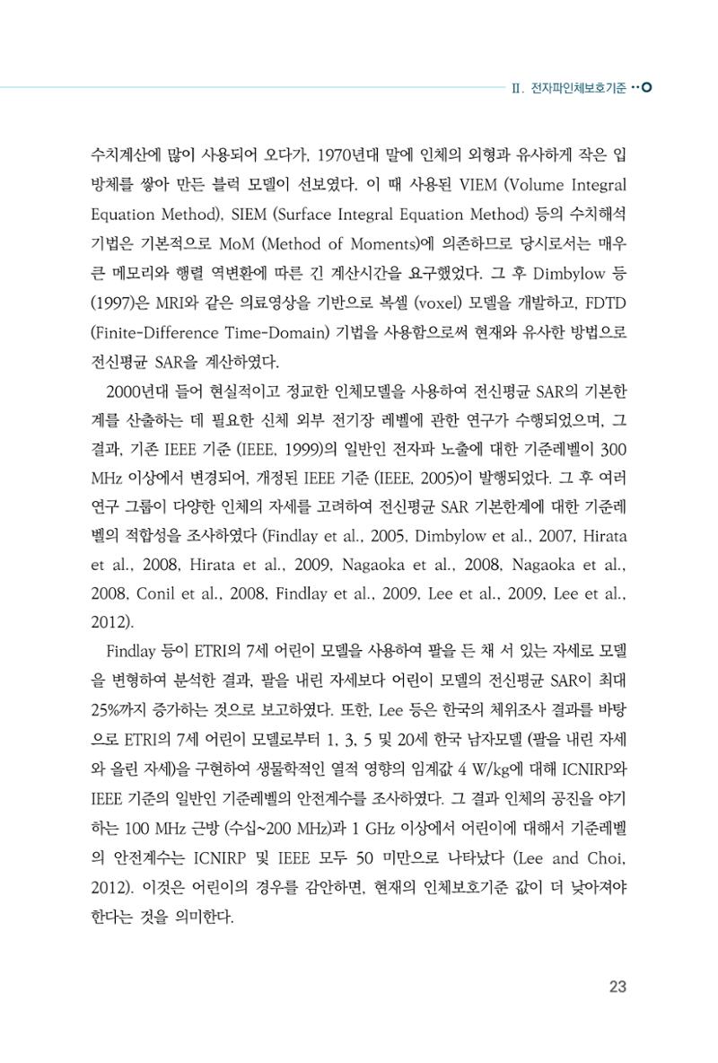 생활 속 전자파 건강영향 평가  31페이지