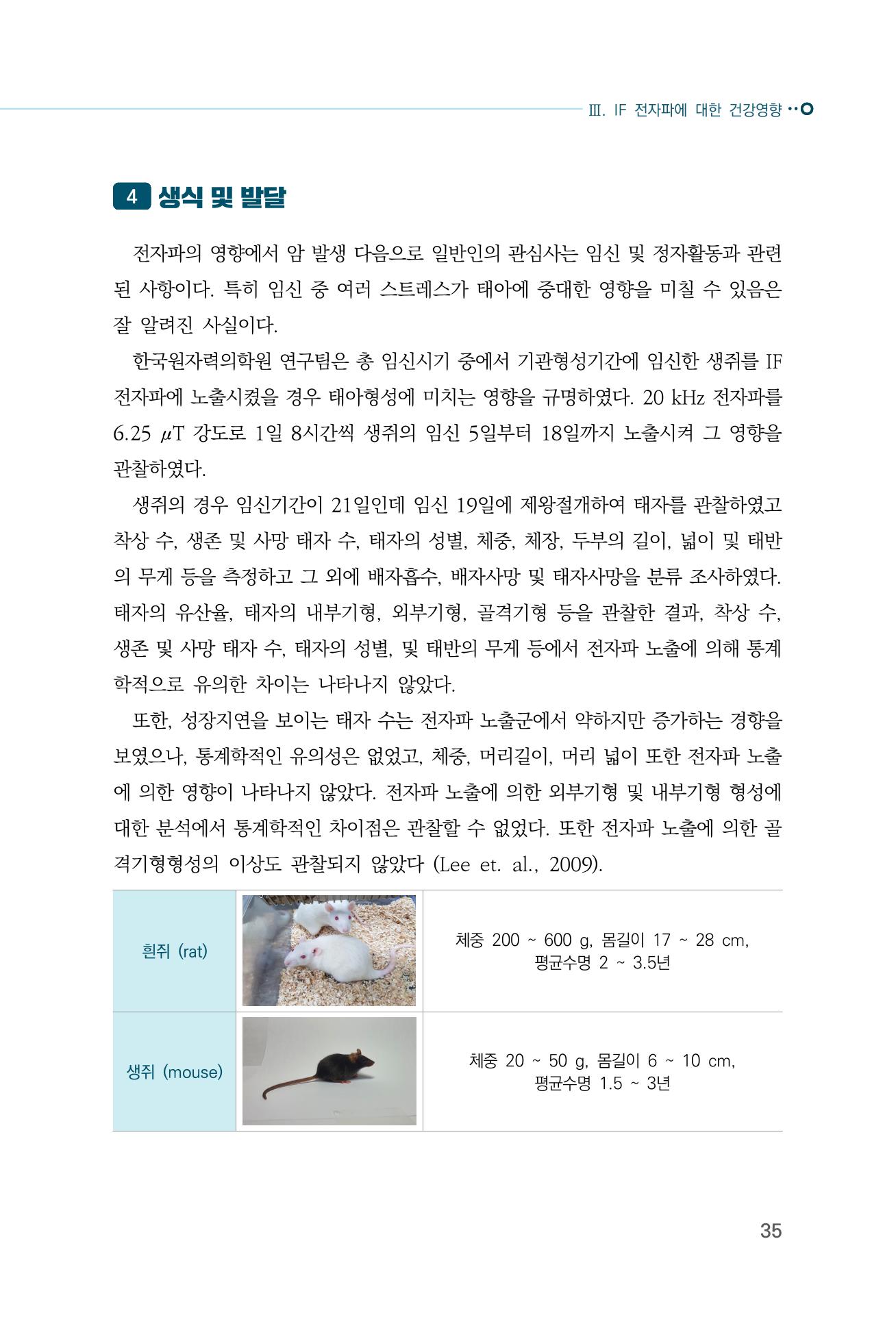 생활 속 전자파 건강영향 평가  43페이지