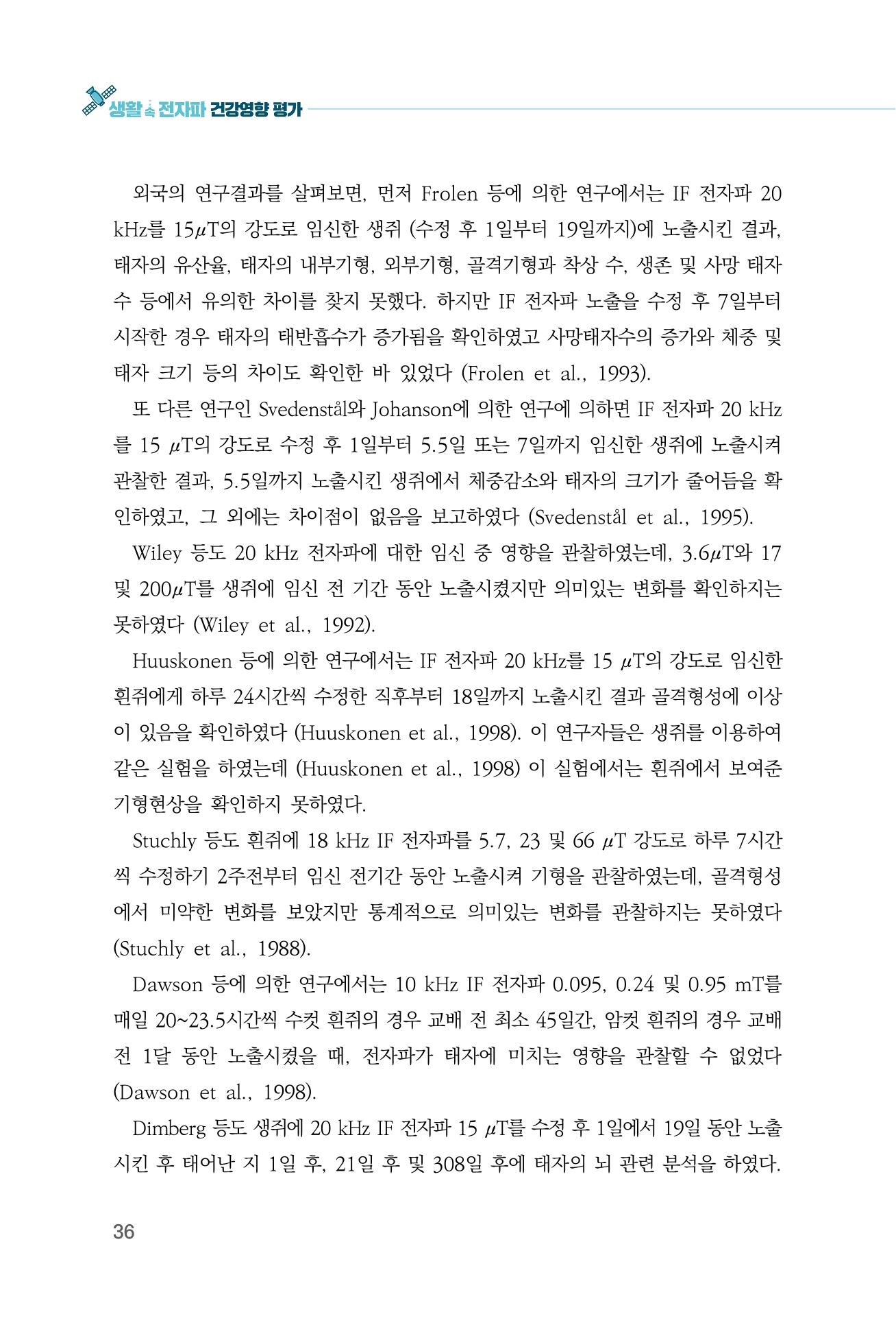 생활 속 전자파 건강영향 평가  44페이지