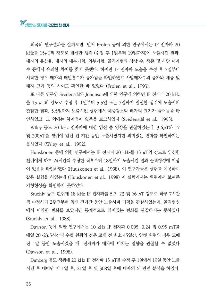 생활 속 전자파 건강영향 평가  44페이지