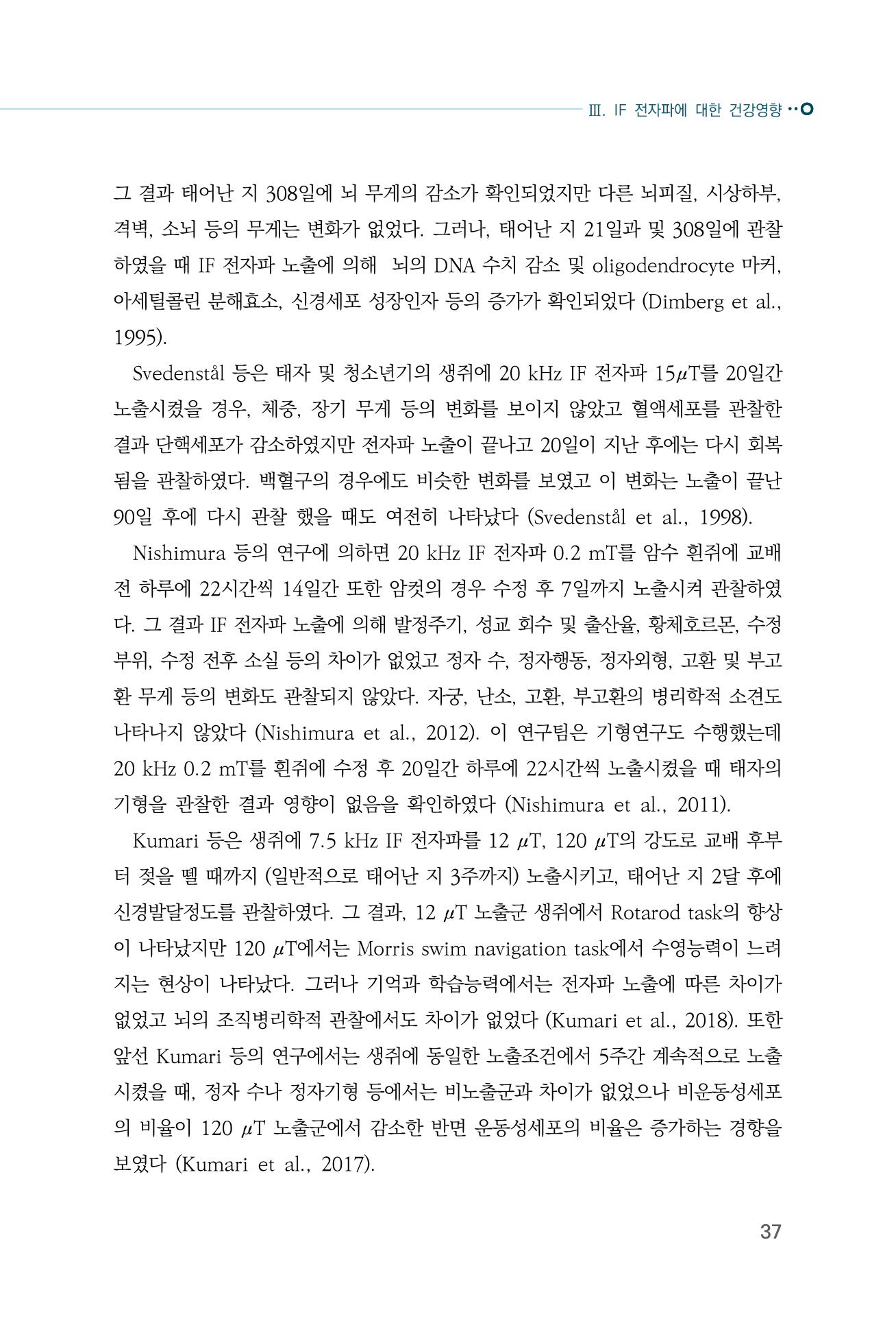 생활 속 전자파 건강영향 평가  45페이지